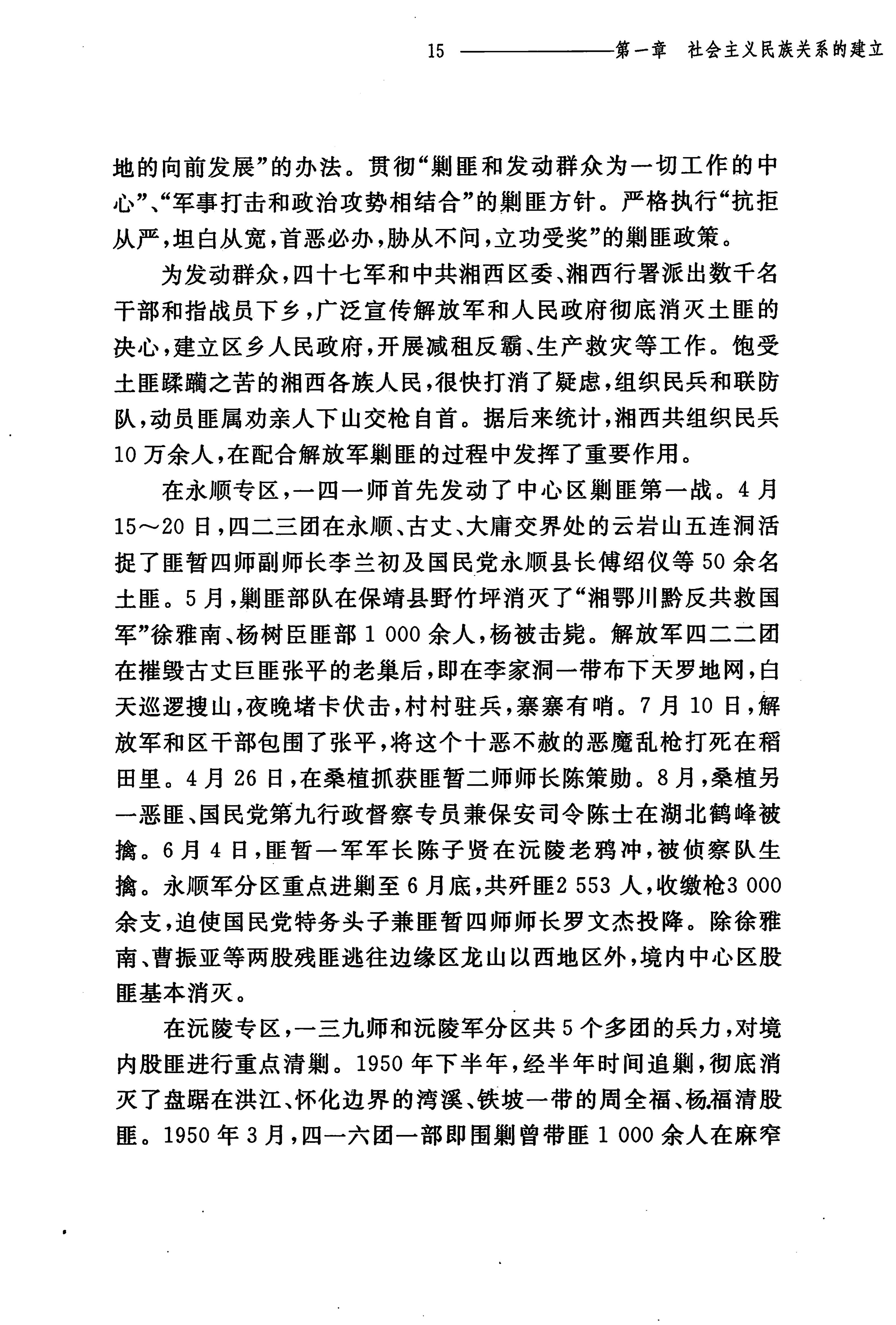 湖南民族关系史下卷_58.jpg