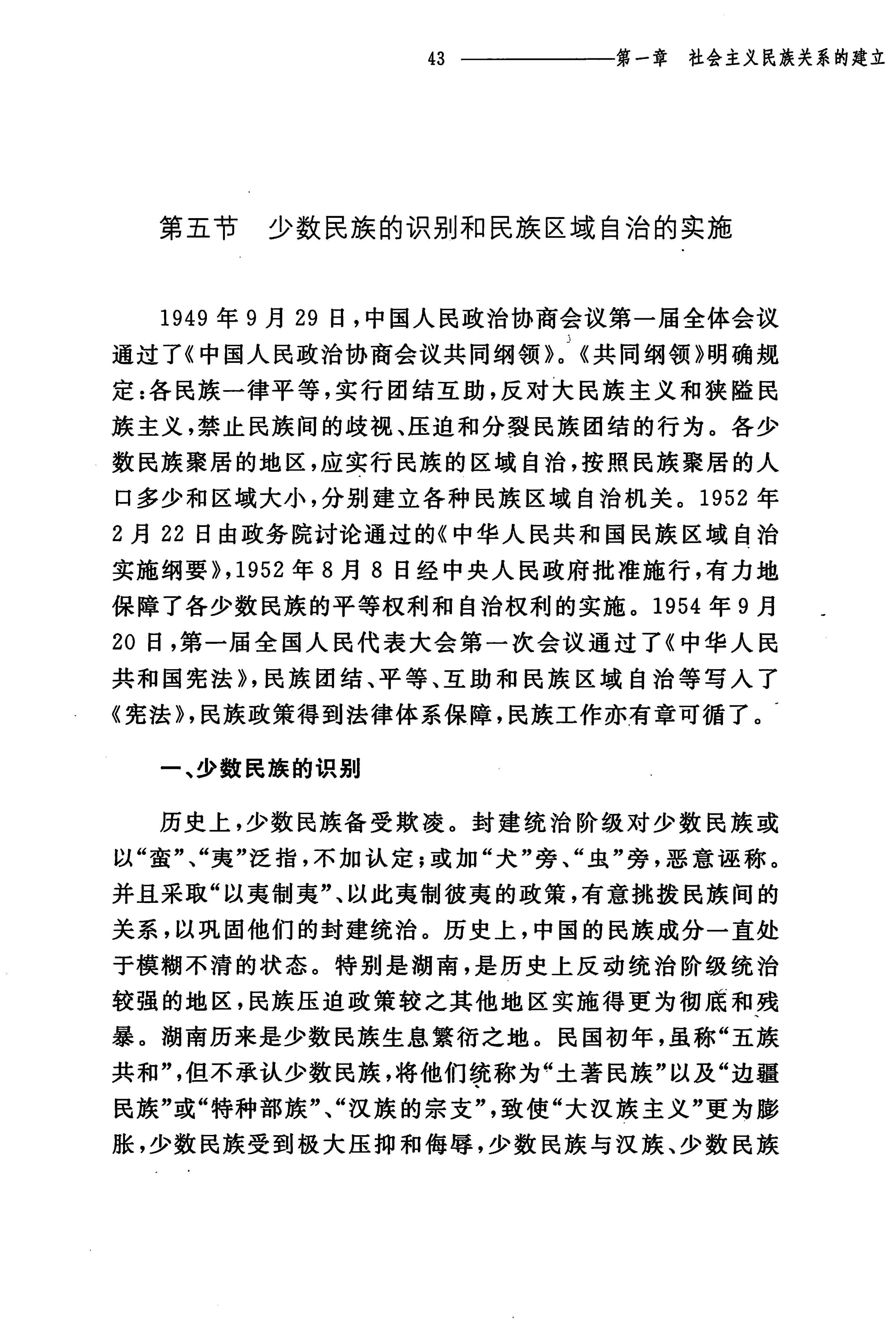 湖南民族关系史下卷_86.jpg