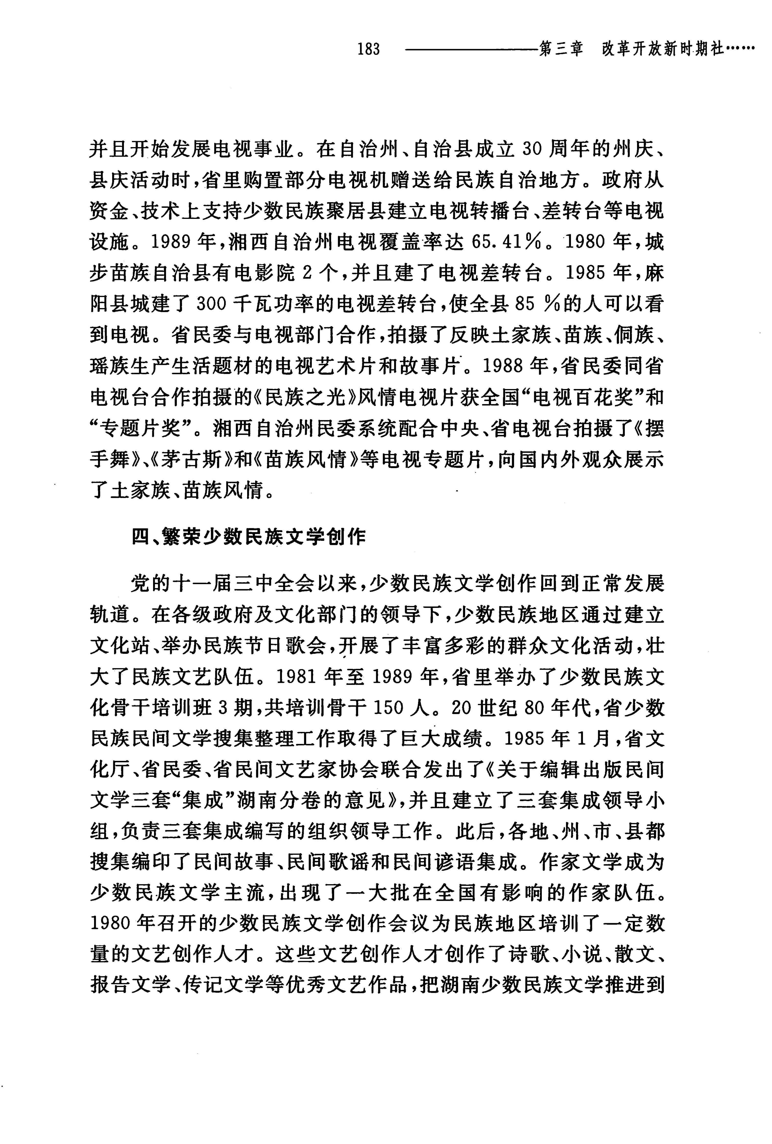 湖南民族关系史下卷_226.jpg