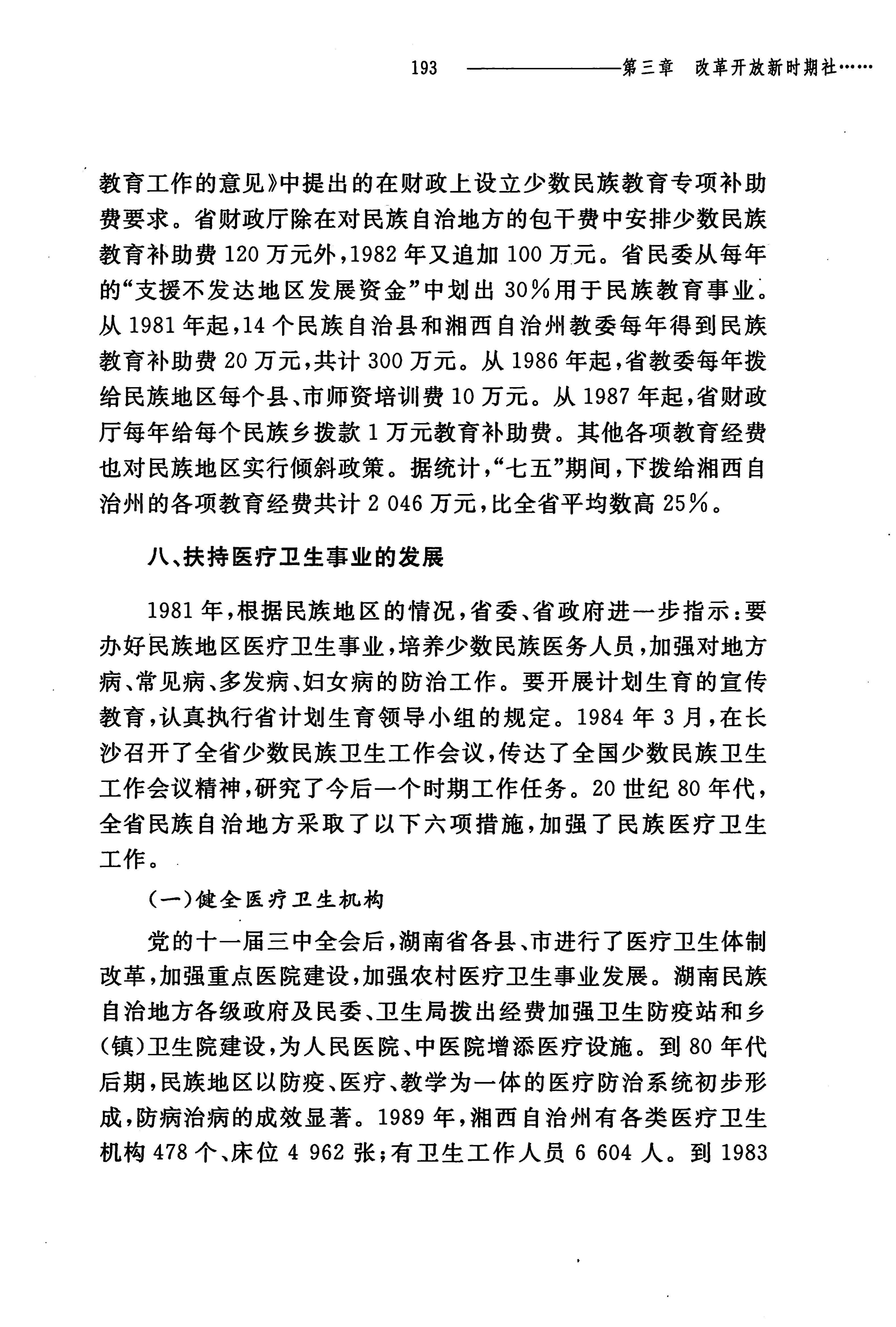 湖南民族关系史下卷_236.jpg