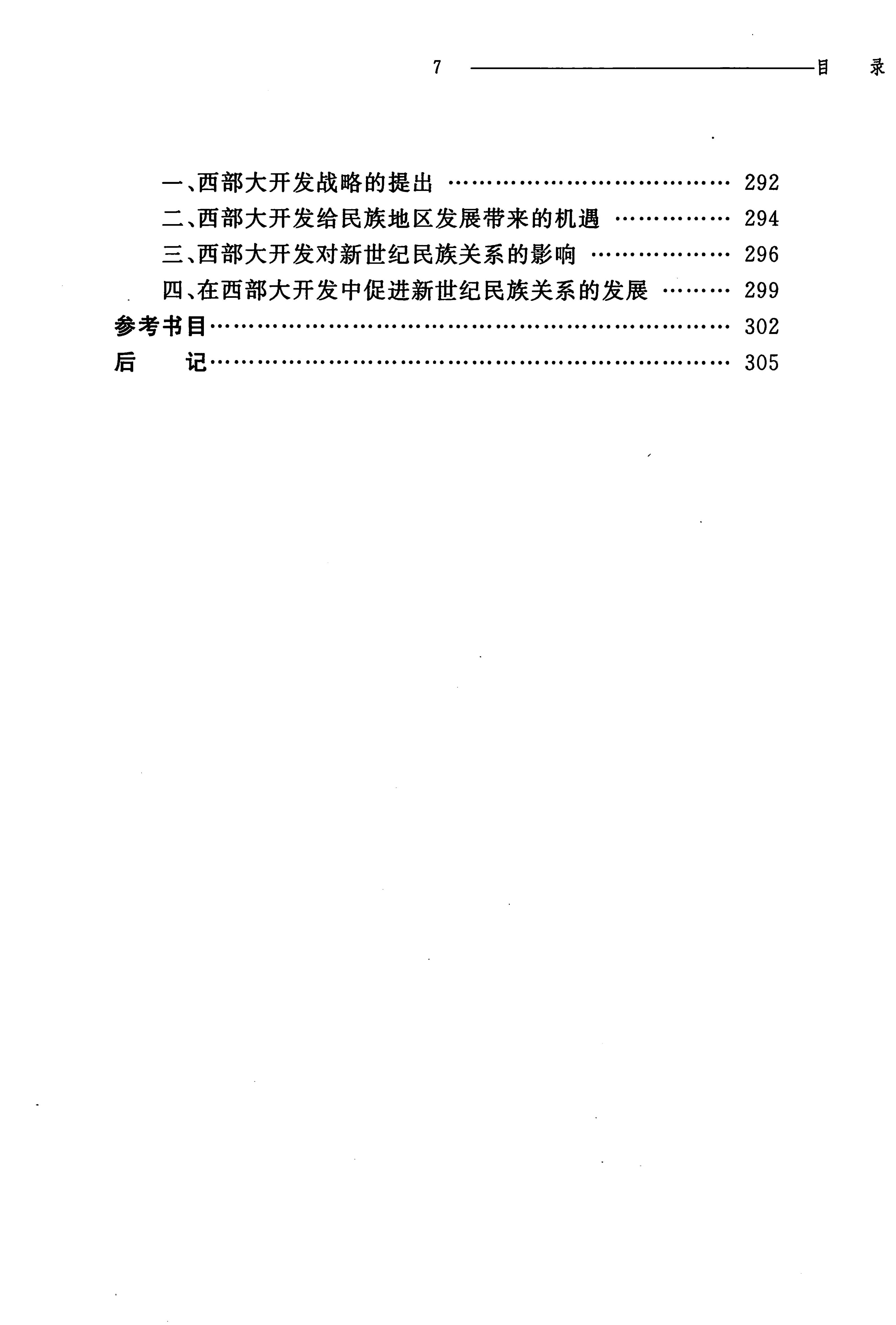 湖南民族关系史下卷_18.jpg