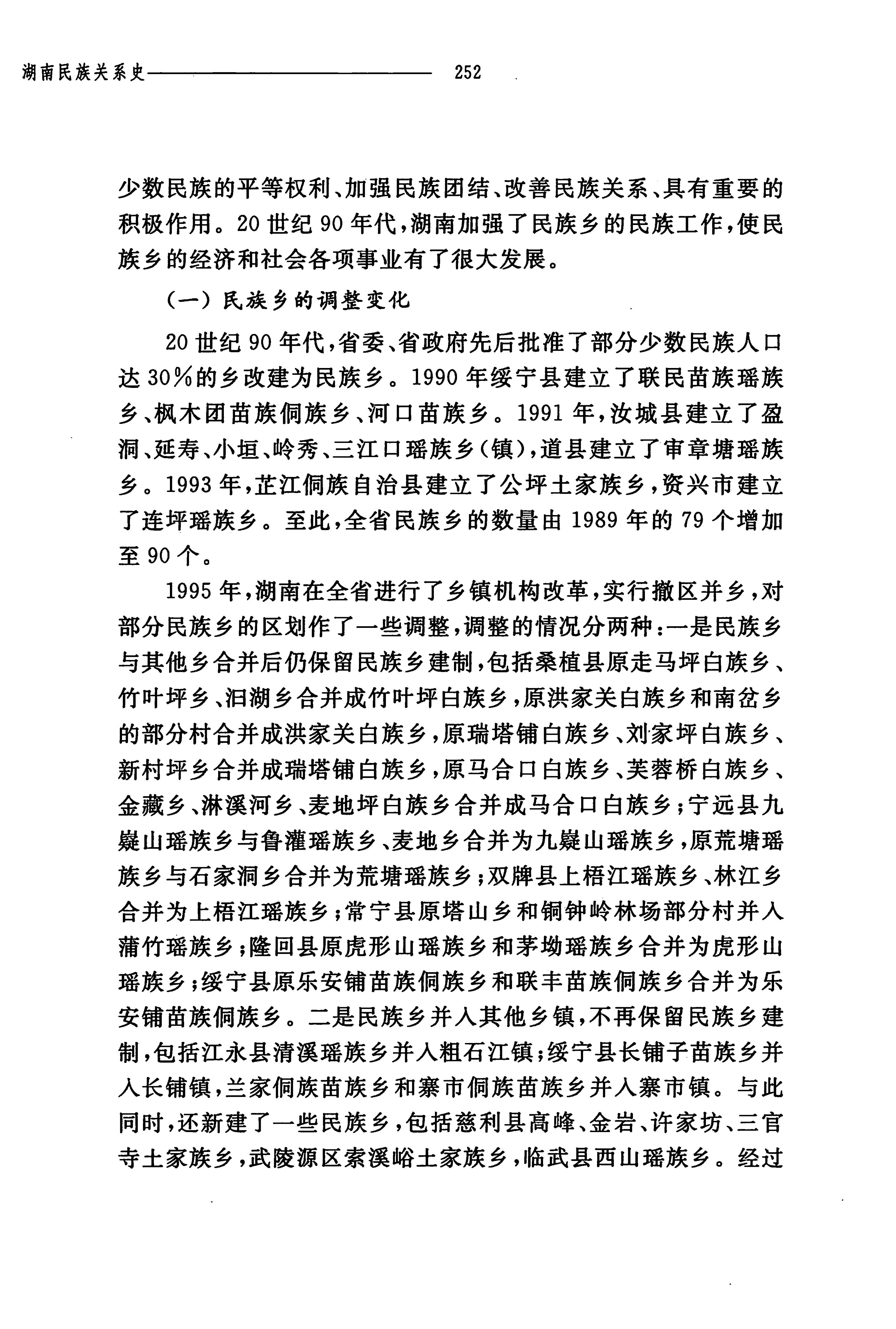 湖南民族关系史下卷_295.jpg