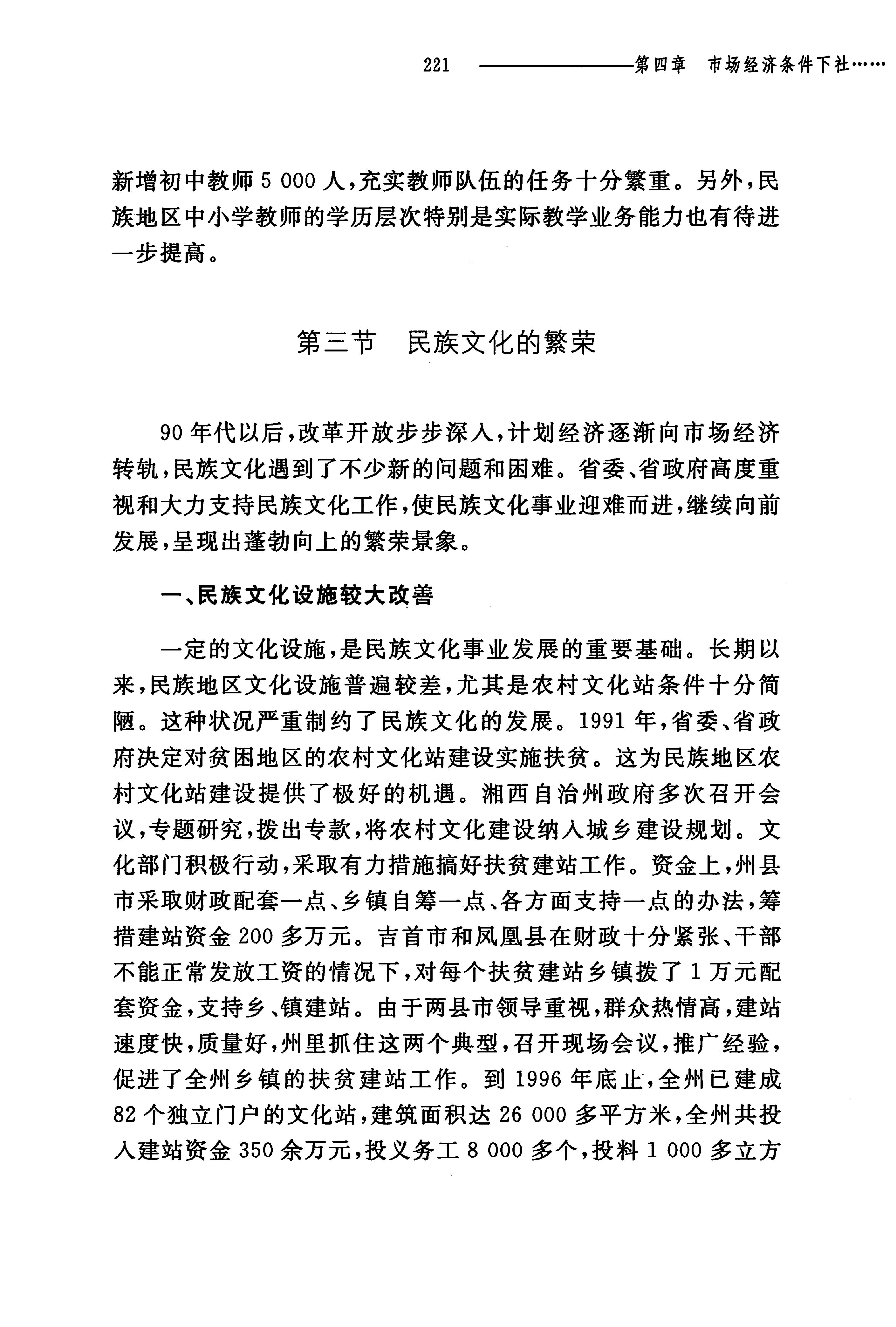 湖南民族关系史下卷_264.jpg