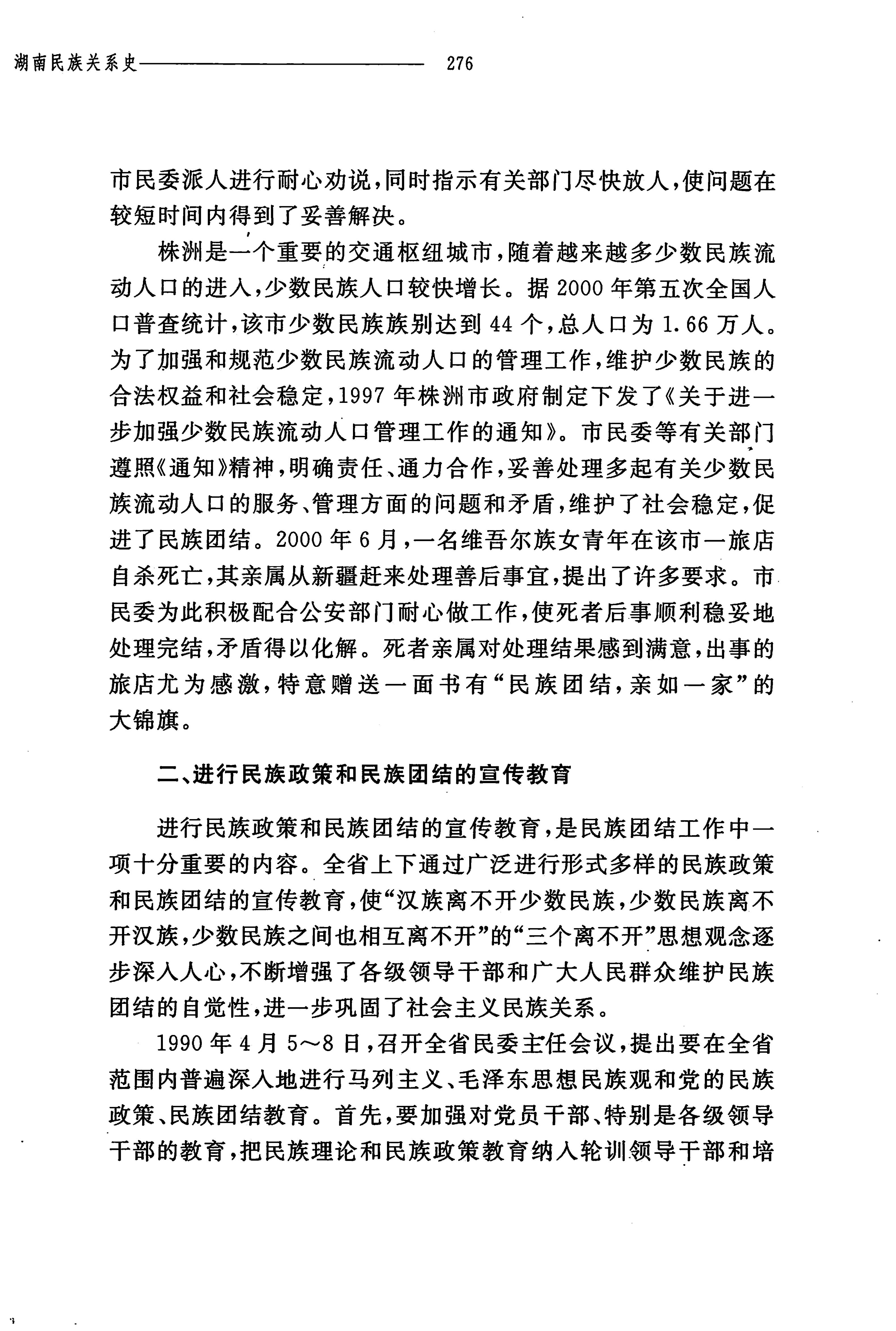 湖南民族关系史下卷_319.jpg