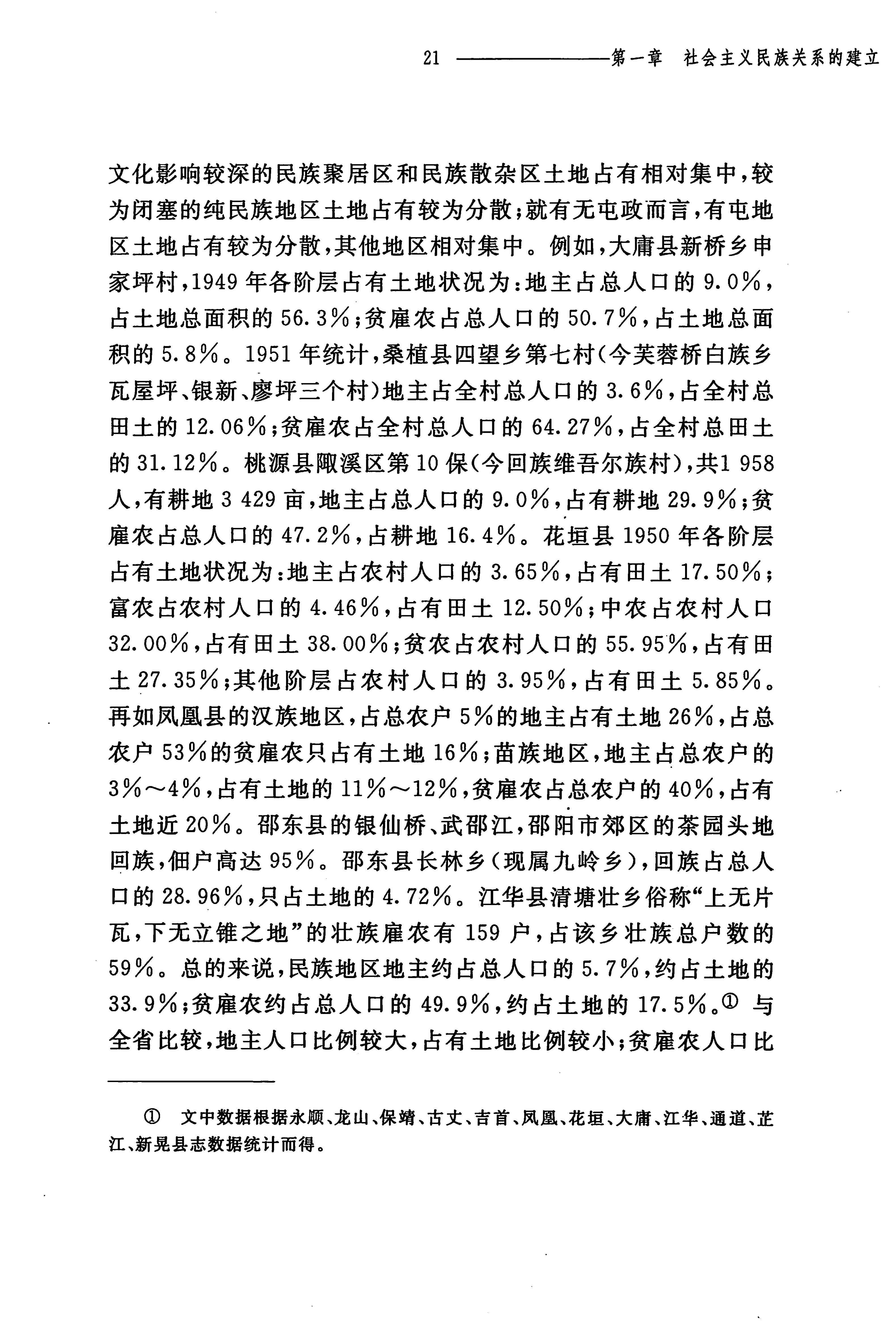 湖南民族关系史下卷_64.jpg