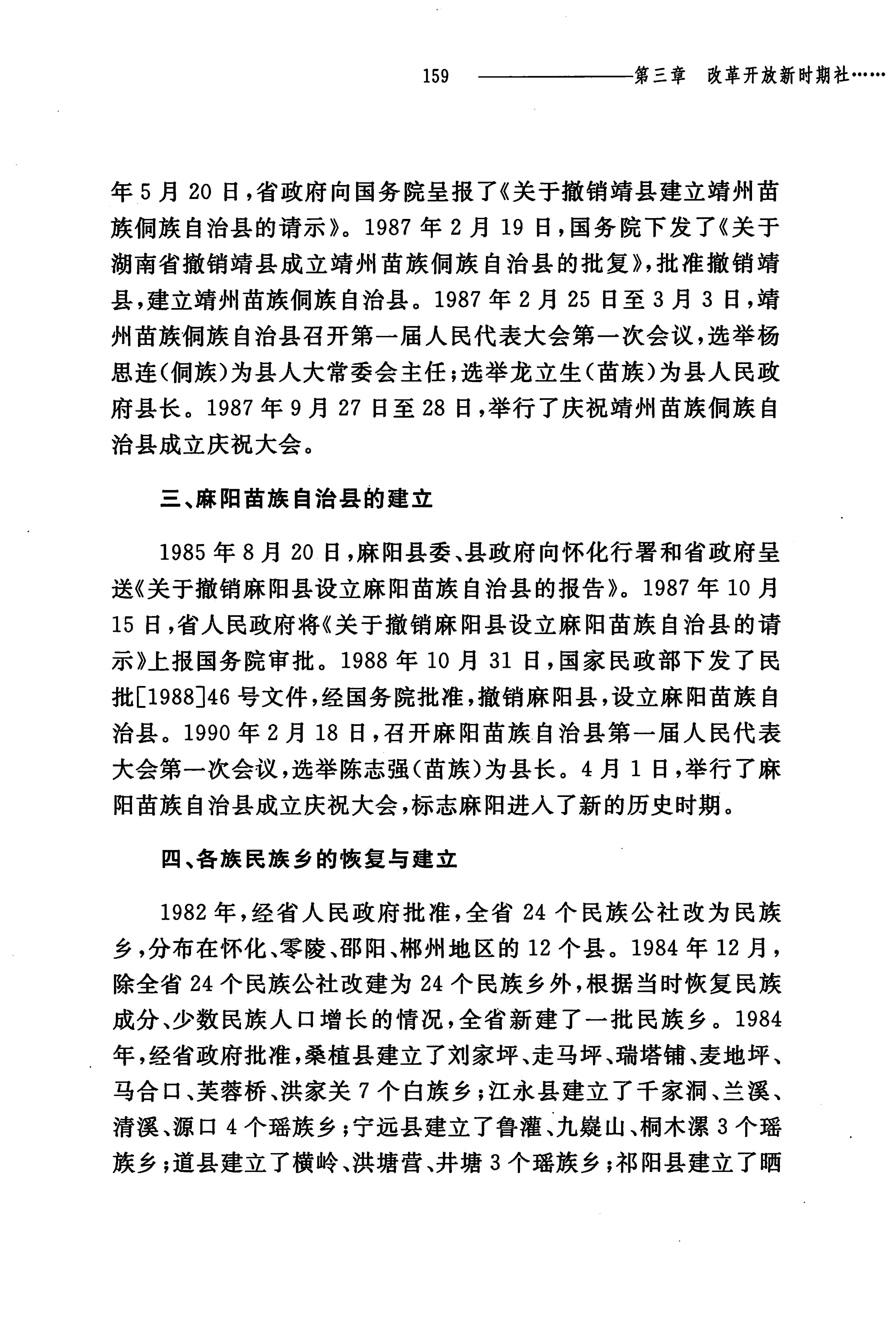 湖南民族关系史下卷_202.jpg