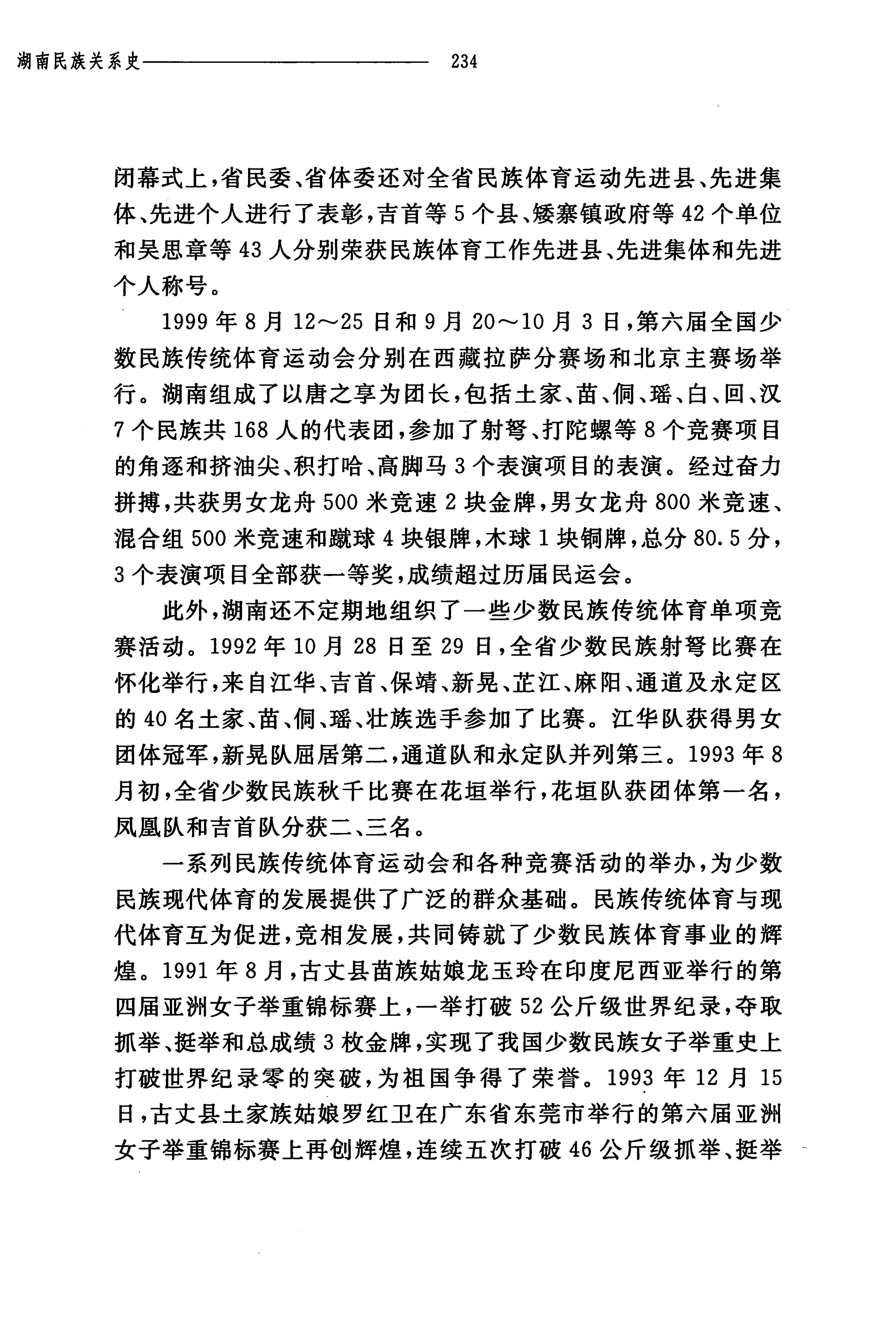 湖南民族关系史下卷_277.jpg