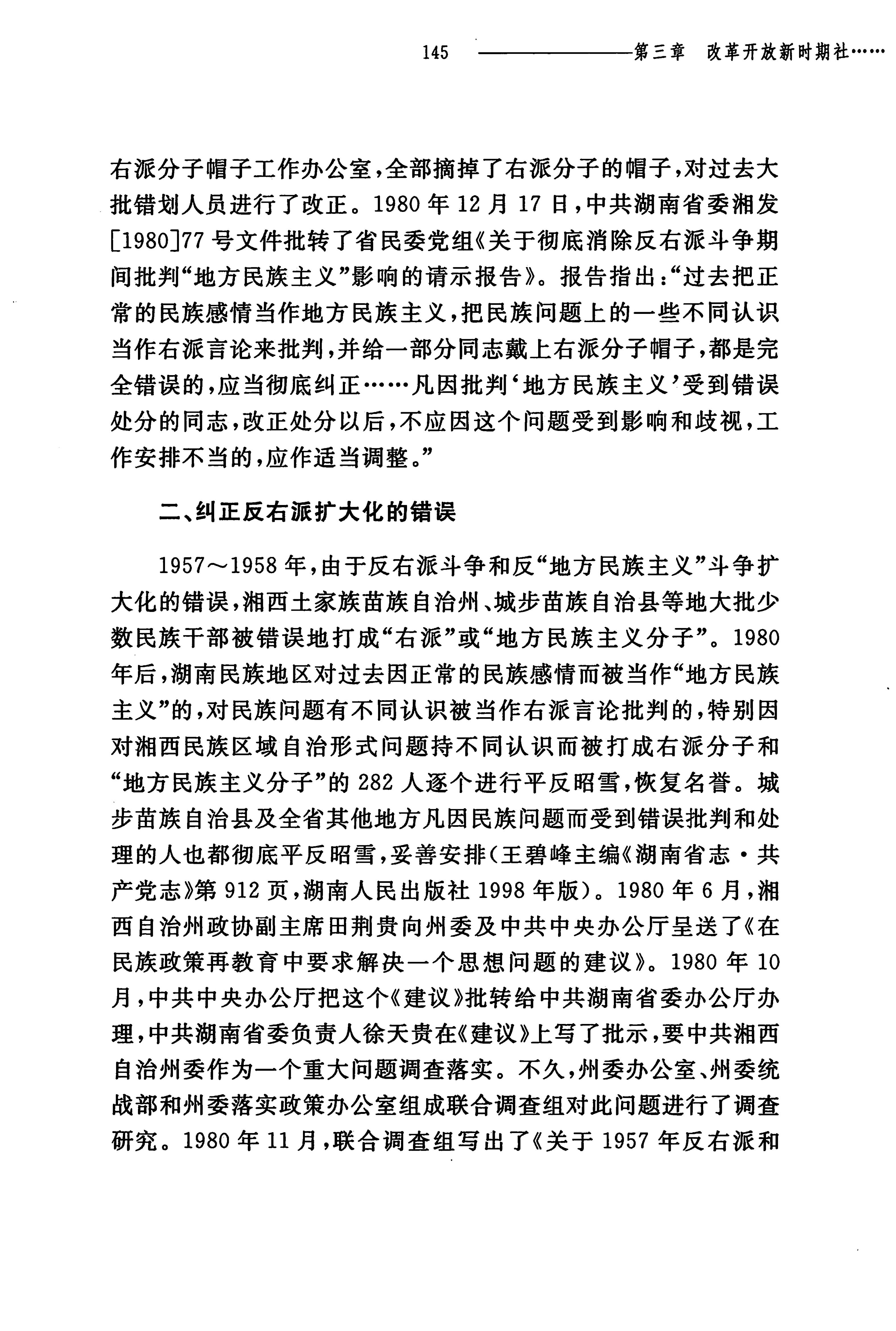 湖南民族关系史下卷_188.jpg