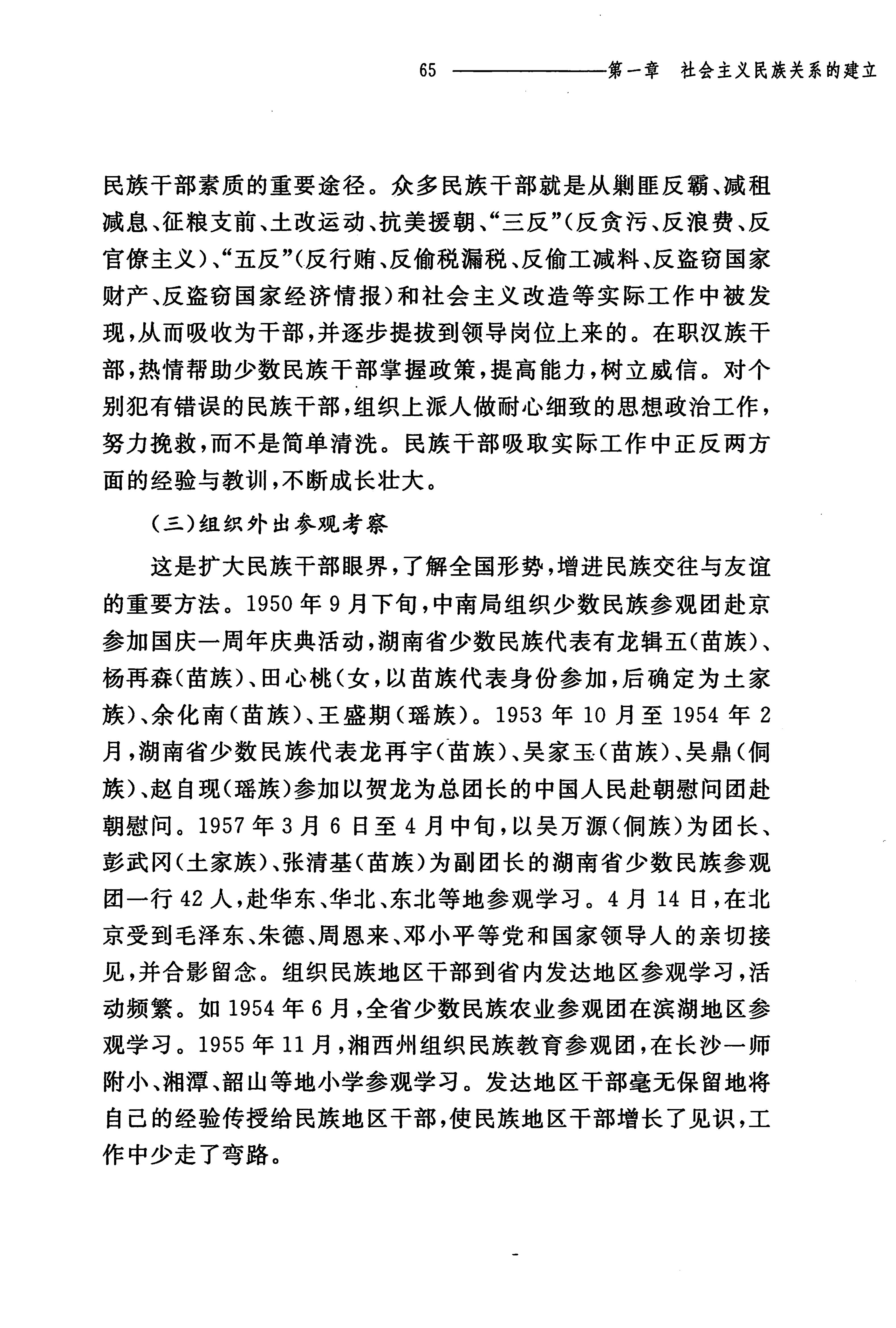 湖南民族关系史下卷_108.jpg