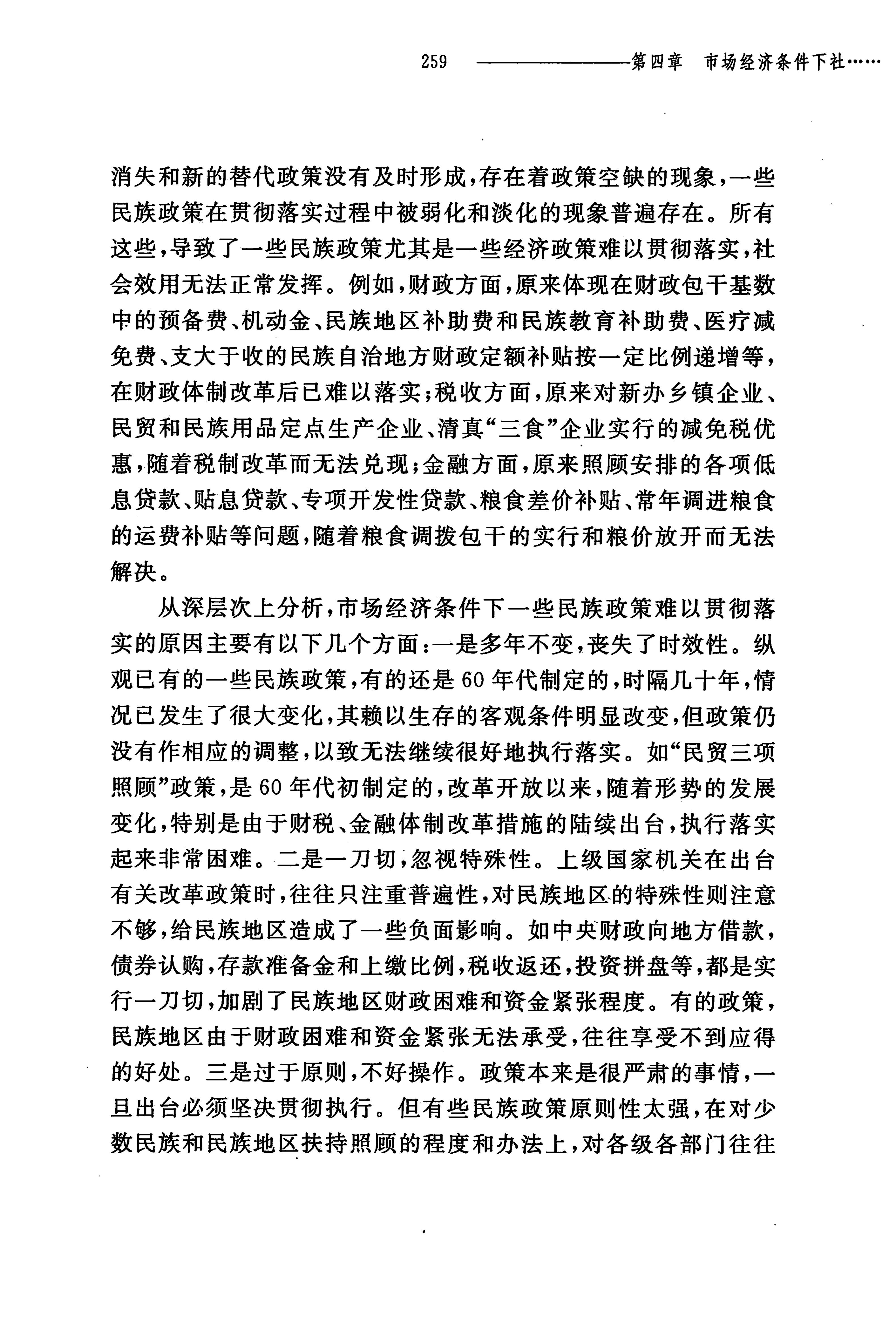 湖南民族关系史下卷_302.jpg