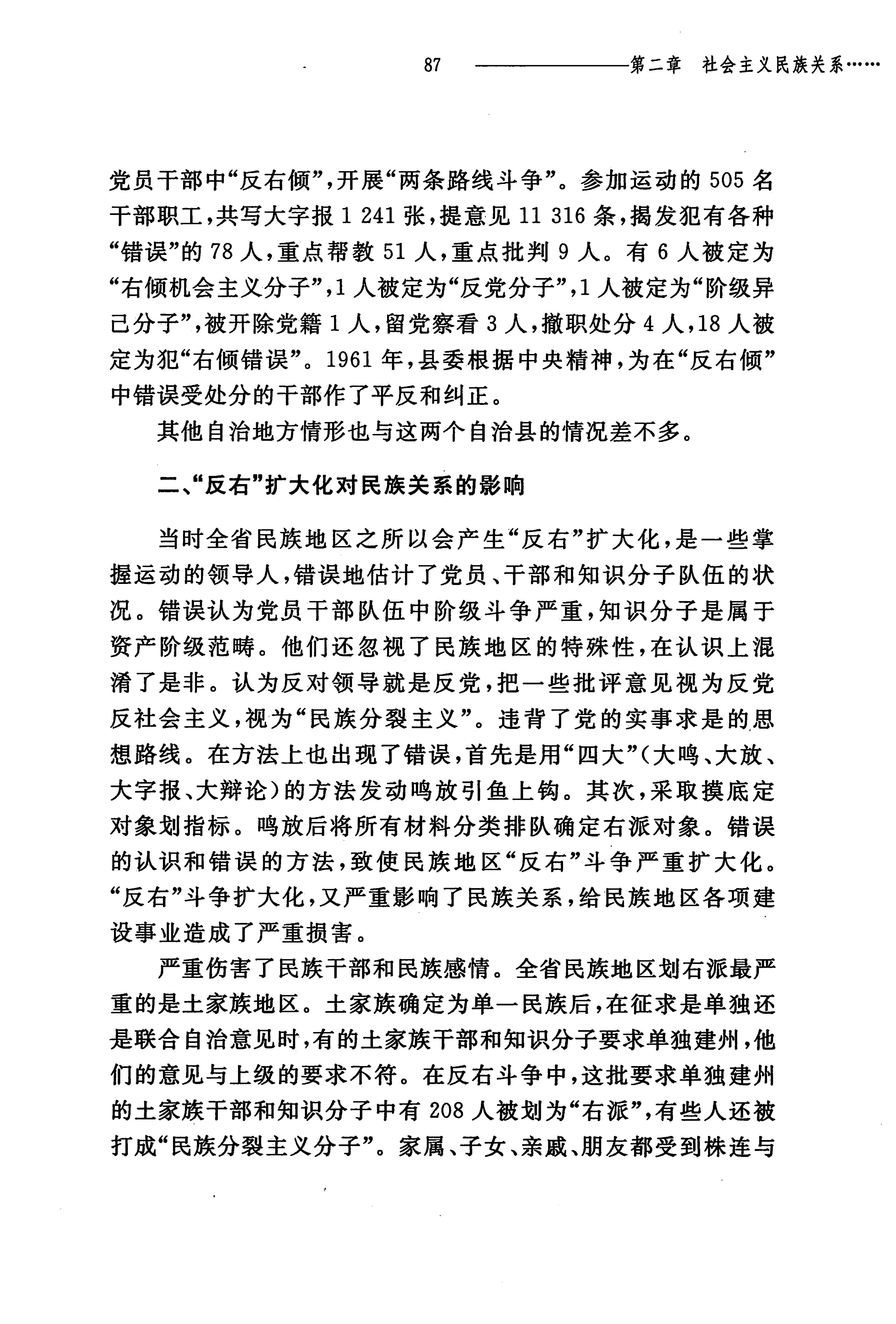 湖南民族关系史下卷_130.jpg