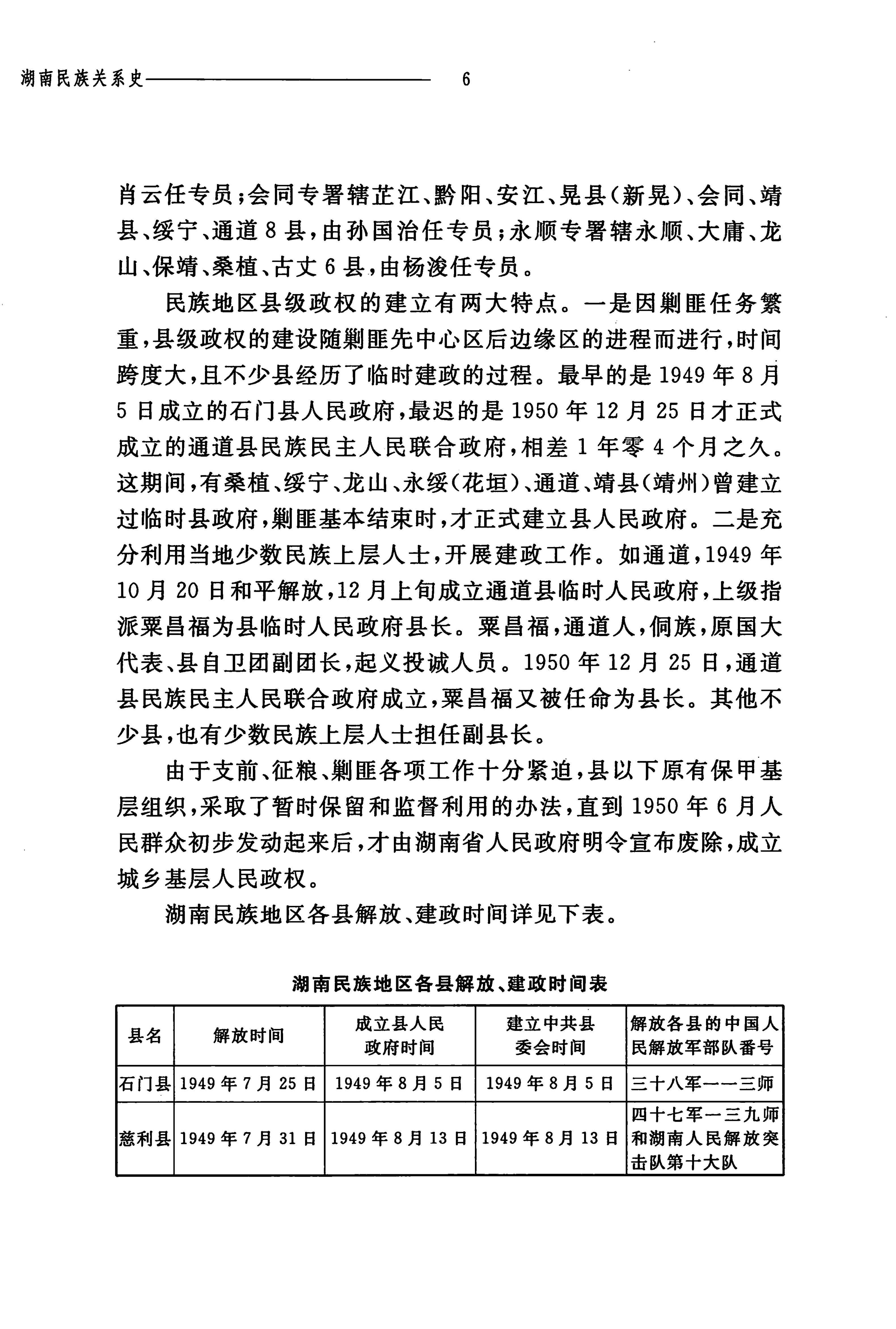 湖南民族关系史下卷_49.jpg