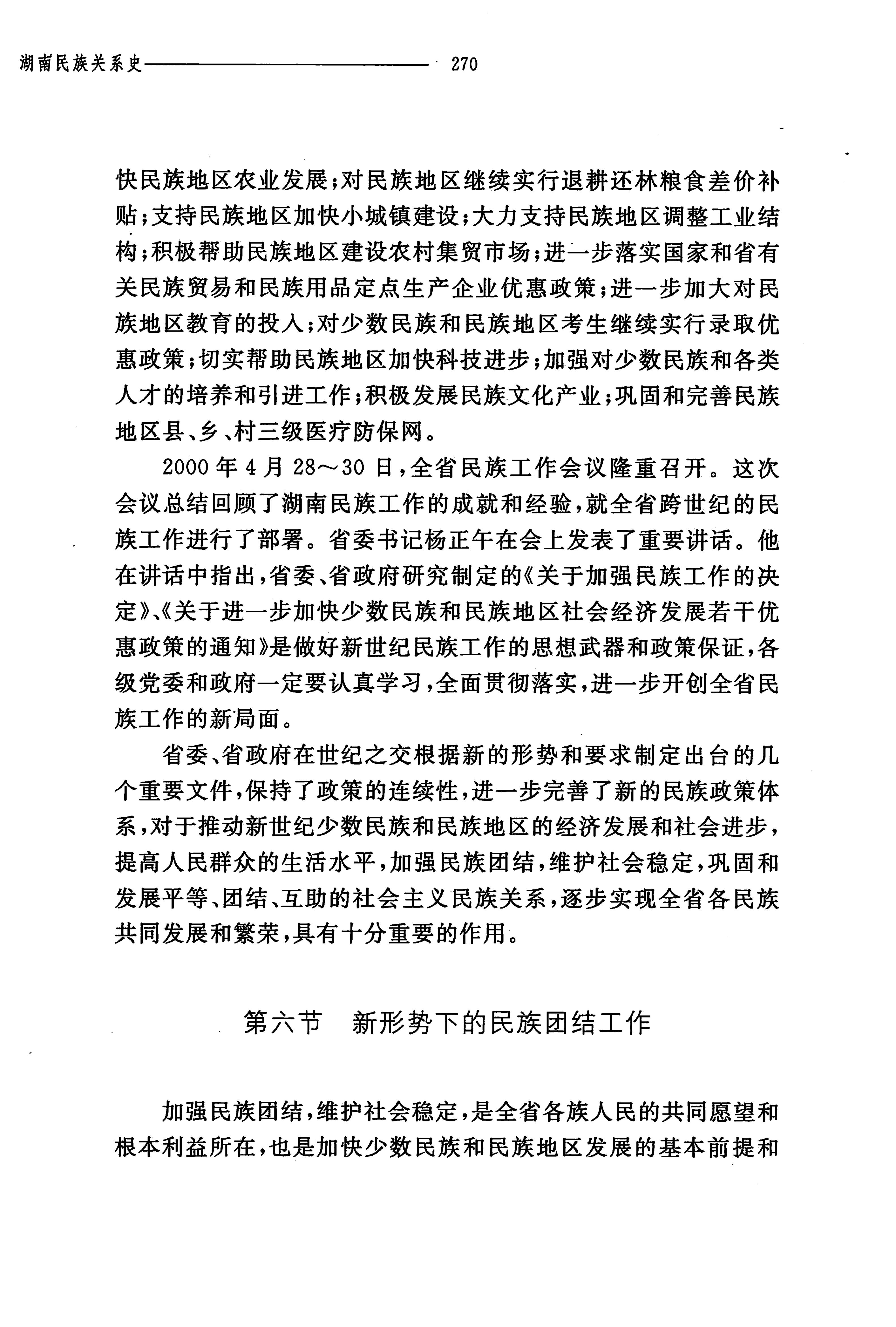 湖南民族关系史下卷_313.jpg