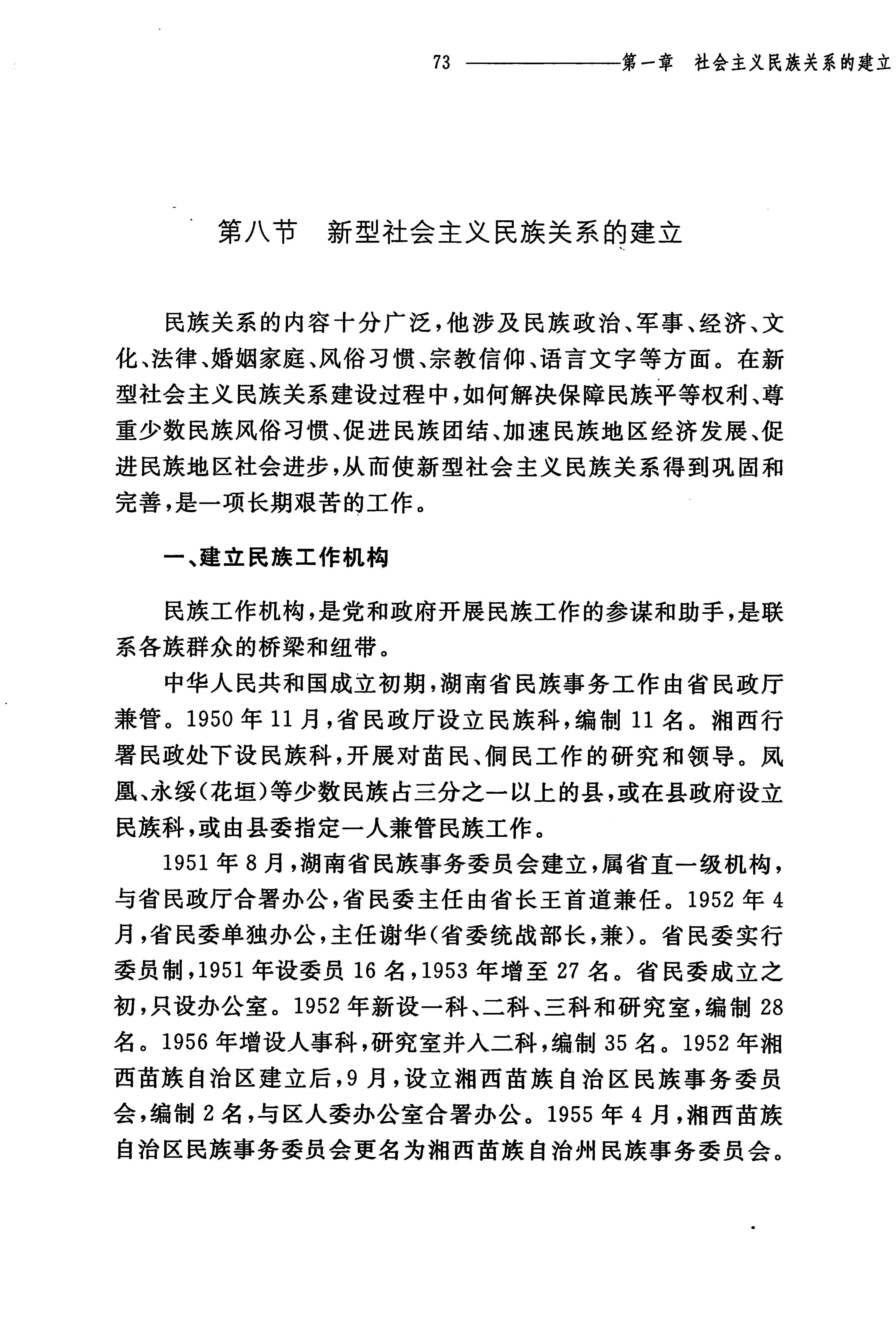 湖南民族关系史下卷_116.jpg