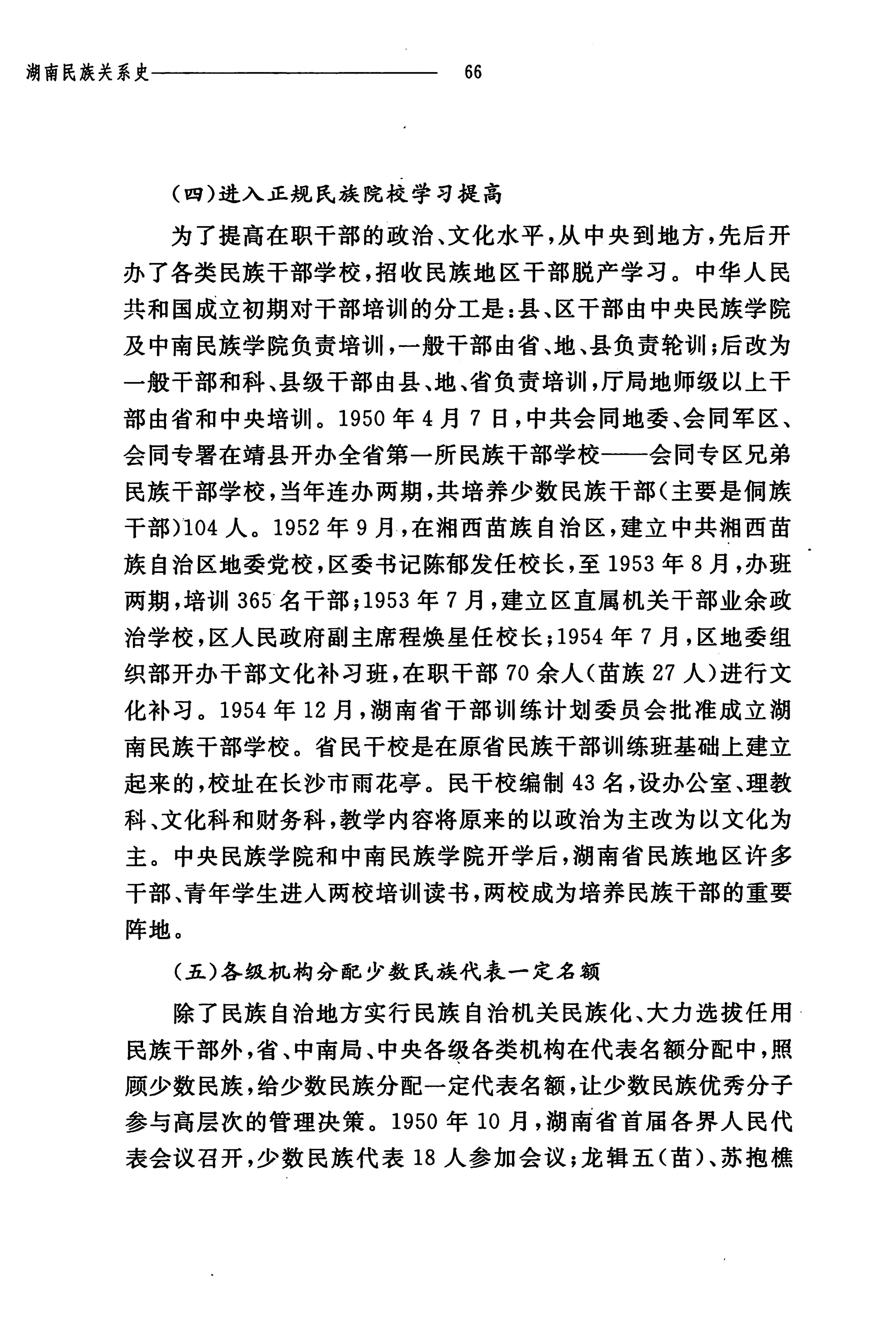 湖南民族关系史下卷_109.jpg