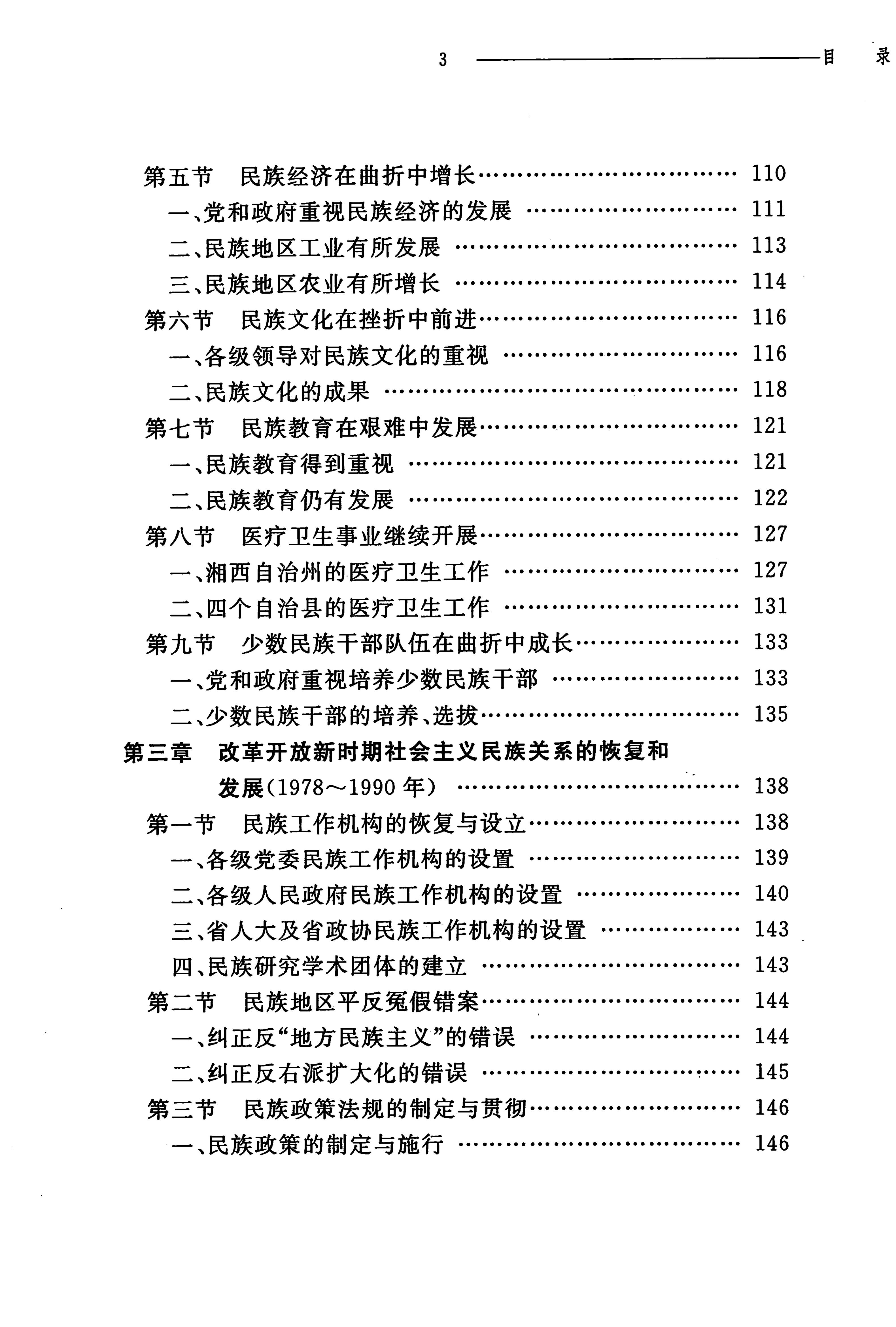 湖南民族关系史下卷_14.jpg