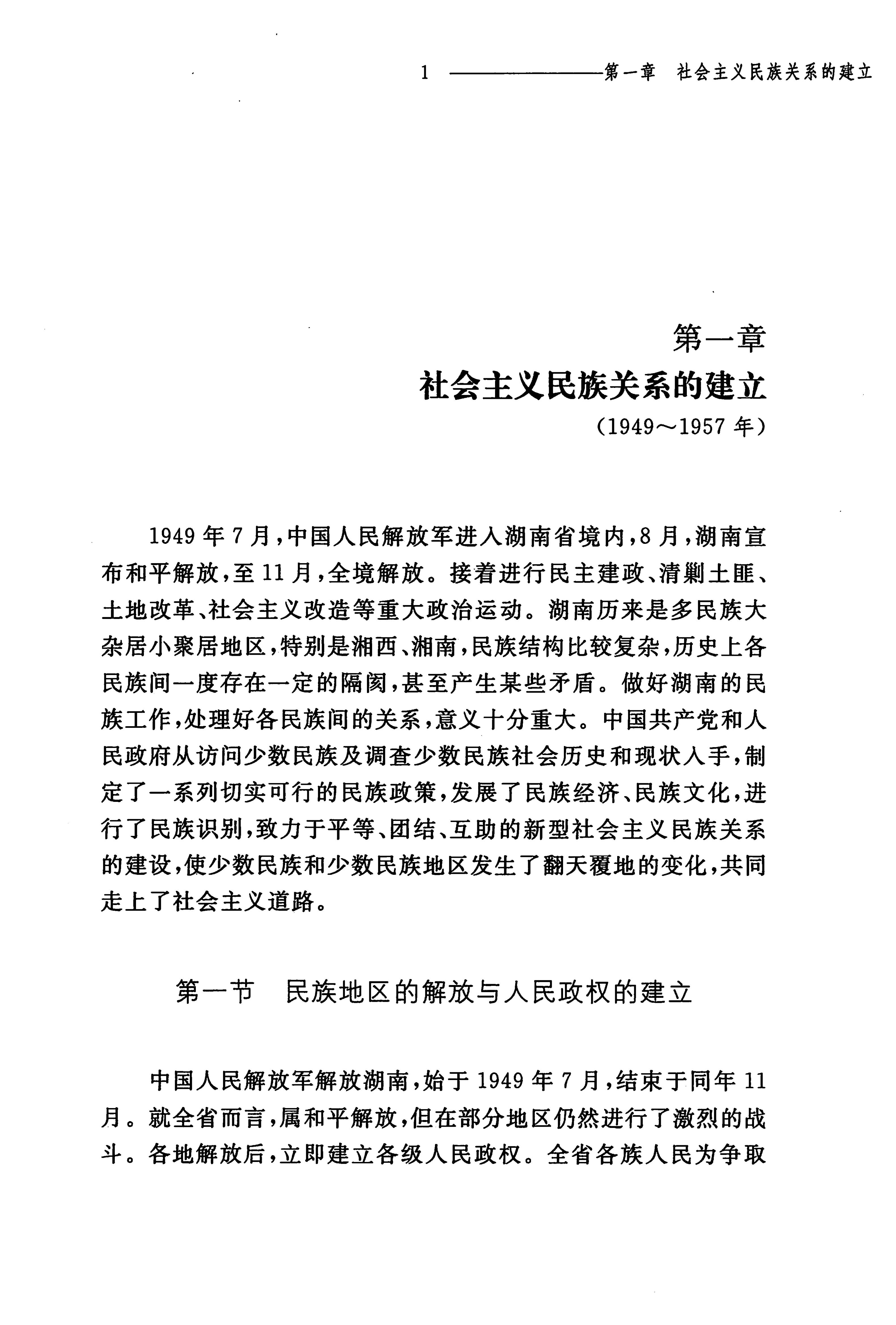 湖南民族关系史下卷_44.jpg