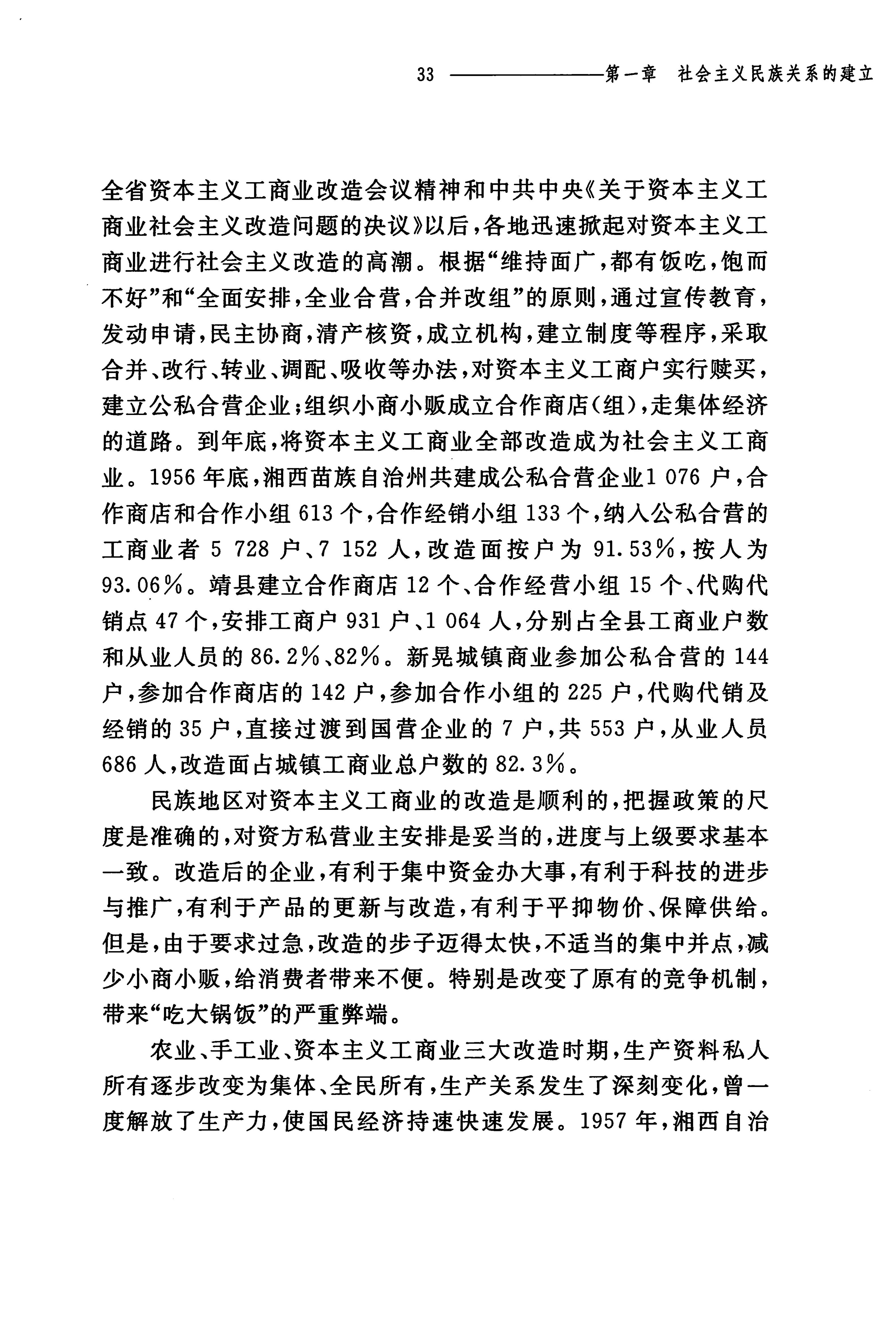 湖南民族关系史下卷_76.jpg