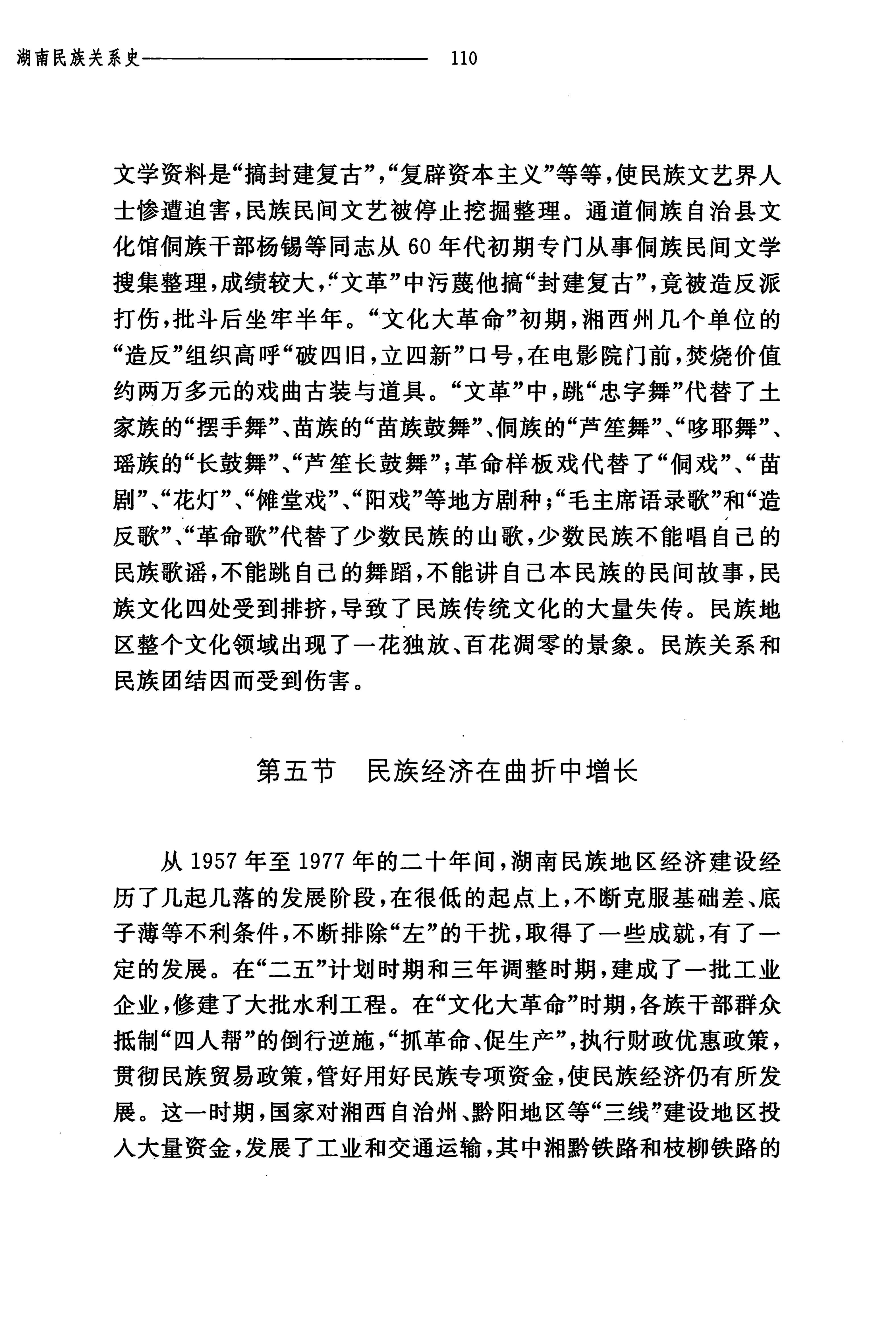 湖南民族关系史下卷_153.jpg