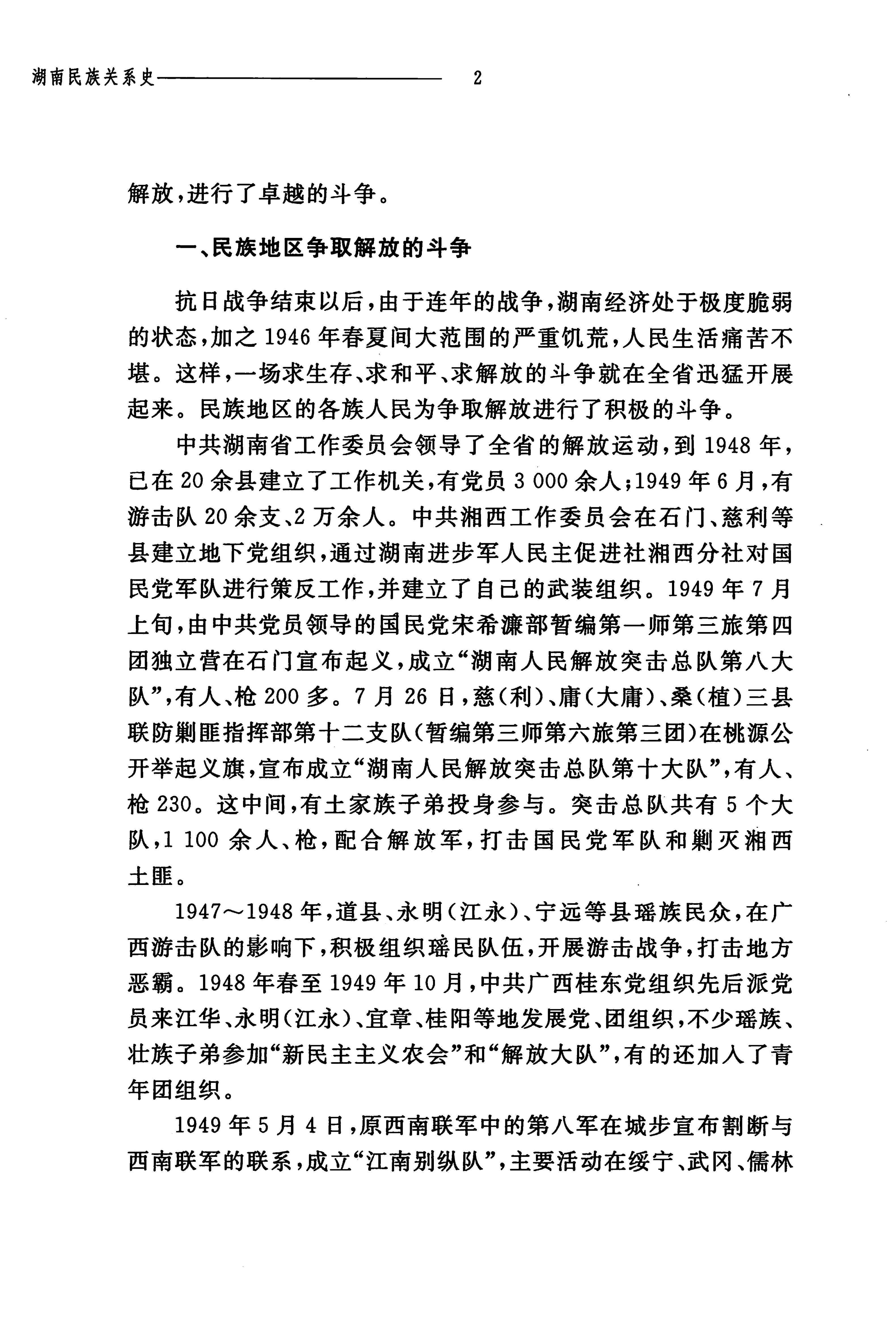 湖南民族关系史下卷_45.jpg