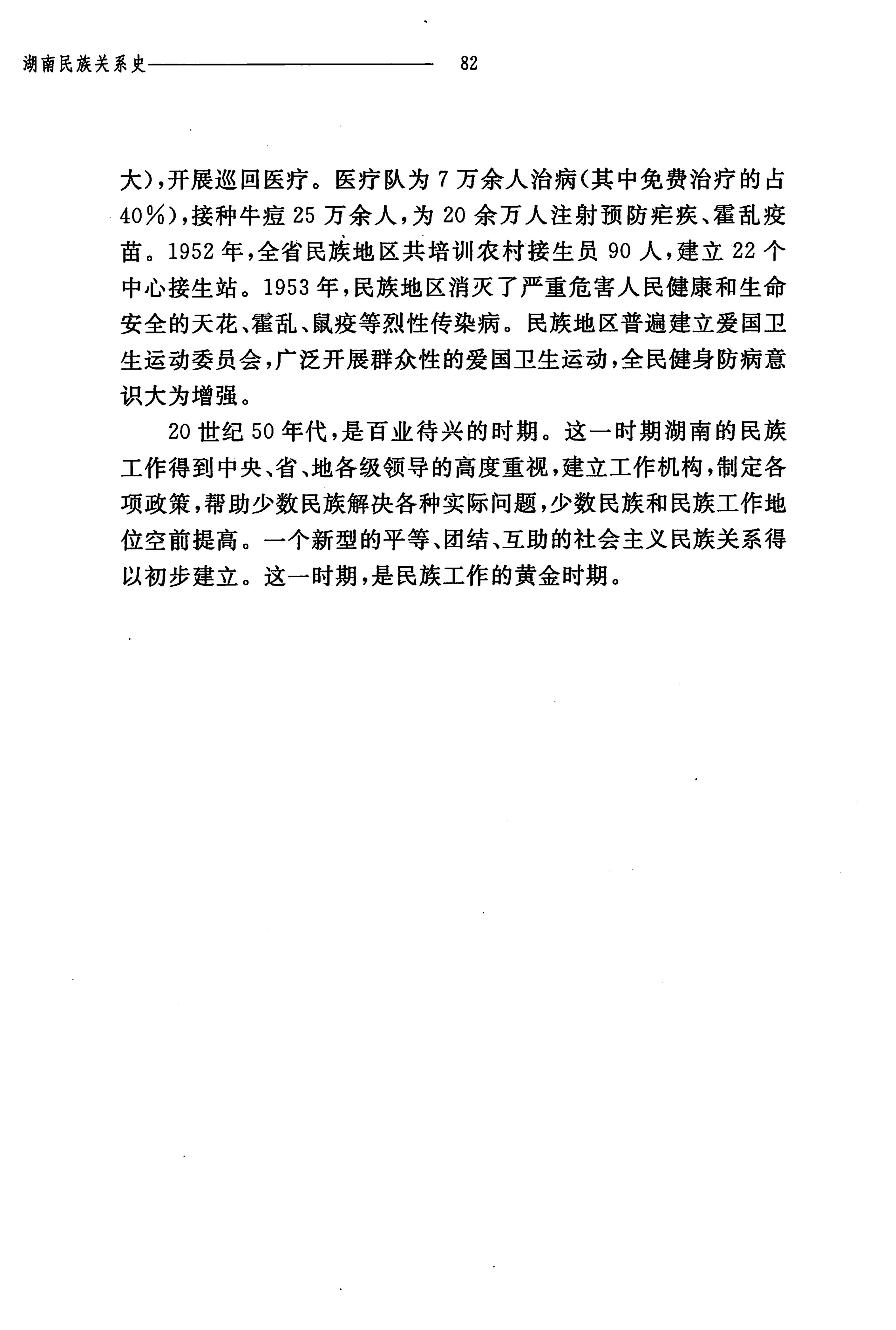 湖南民族关系史下卷_125.jpg