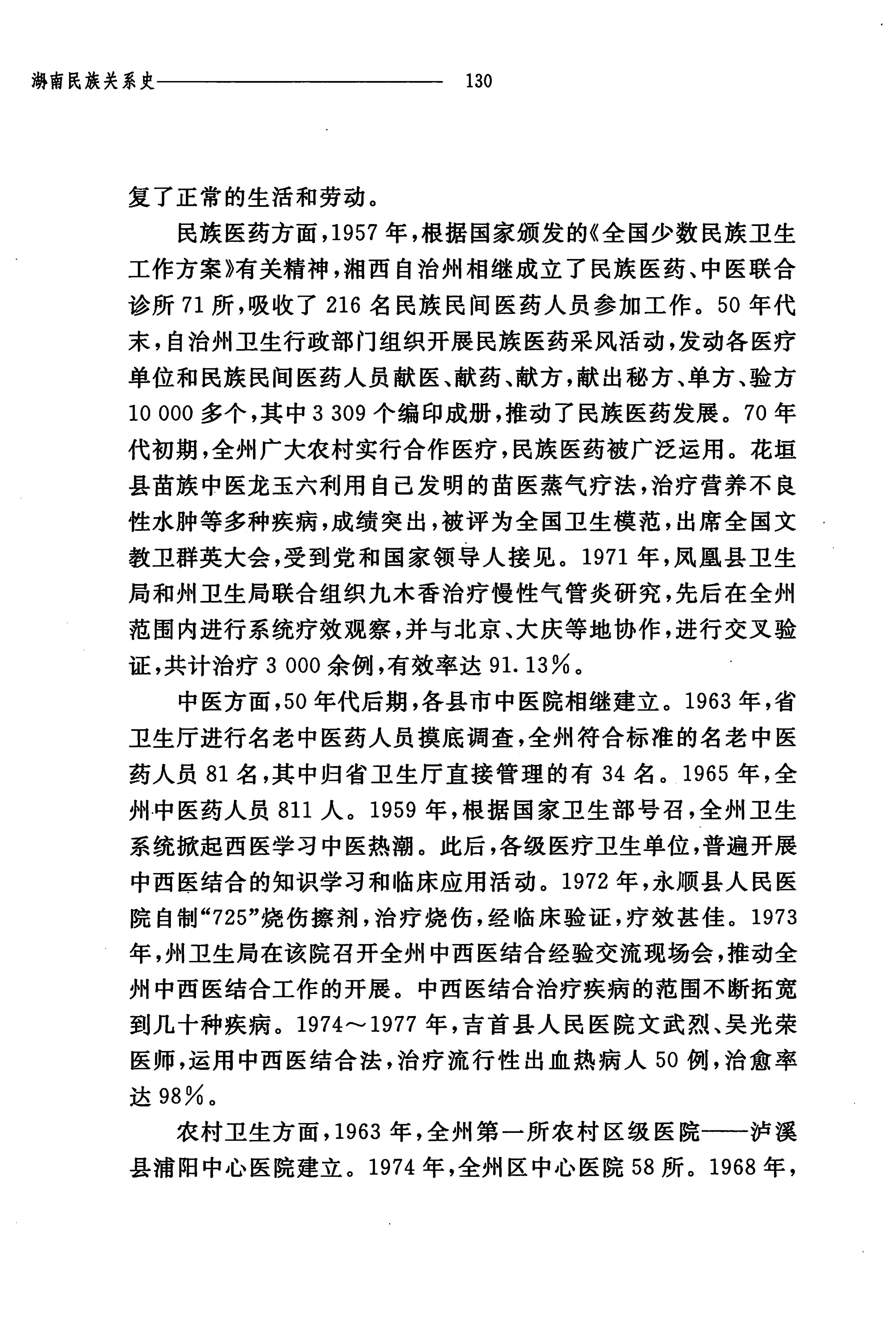 湖南民族关系史下卷_173.jpg