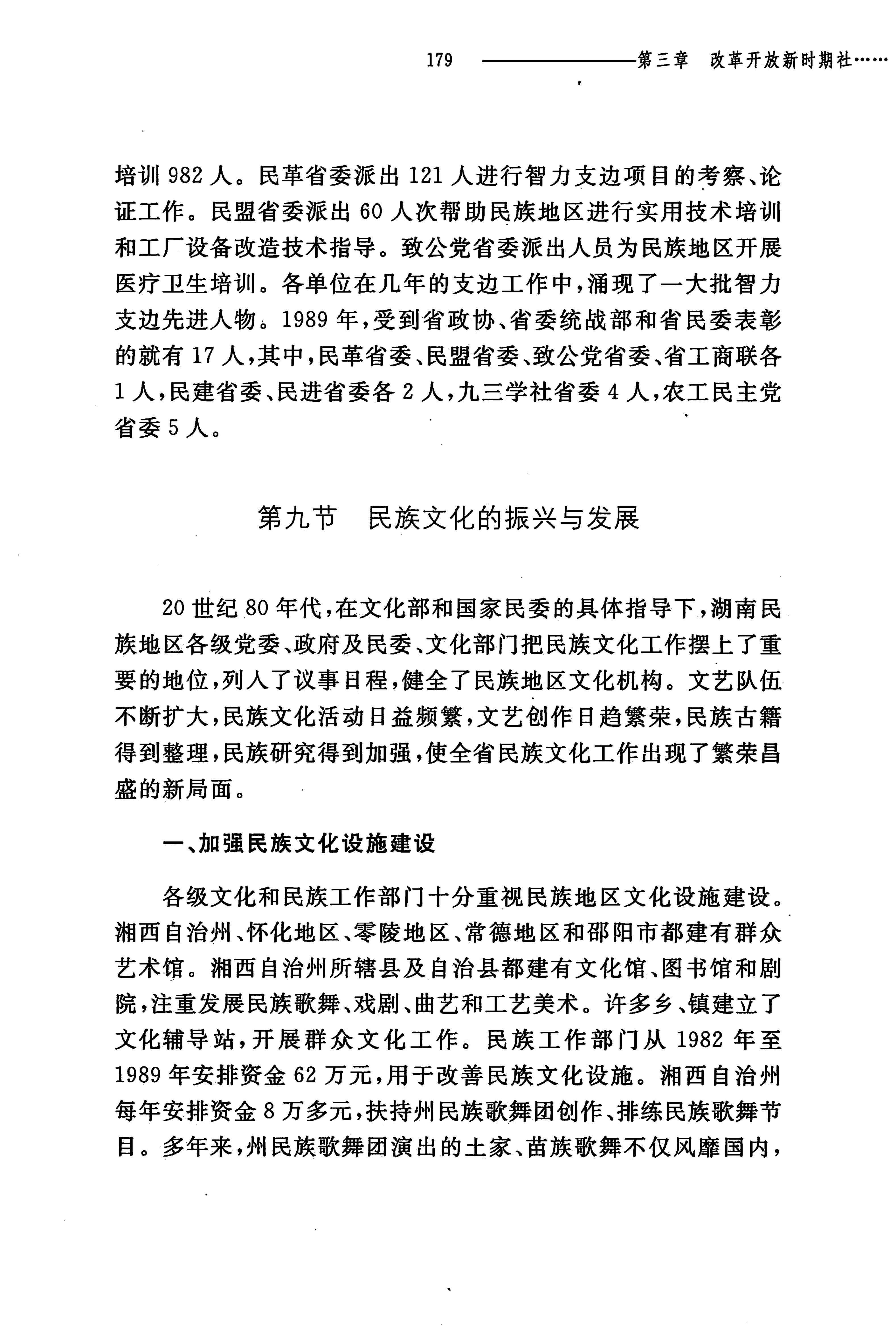 湖南民族关系史下卷_222.jpg