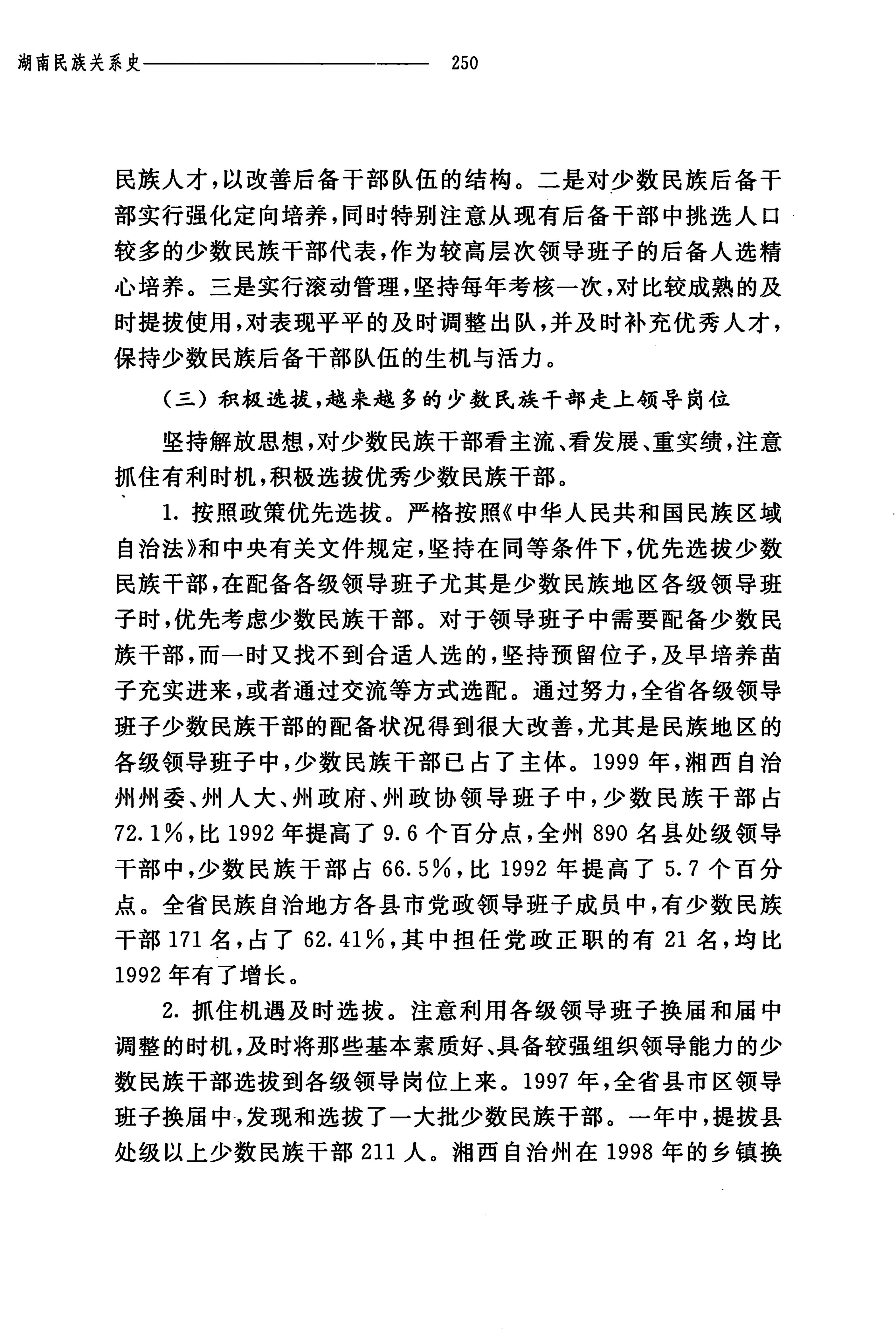 湖南民族关系史下卷_293.jpg