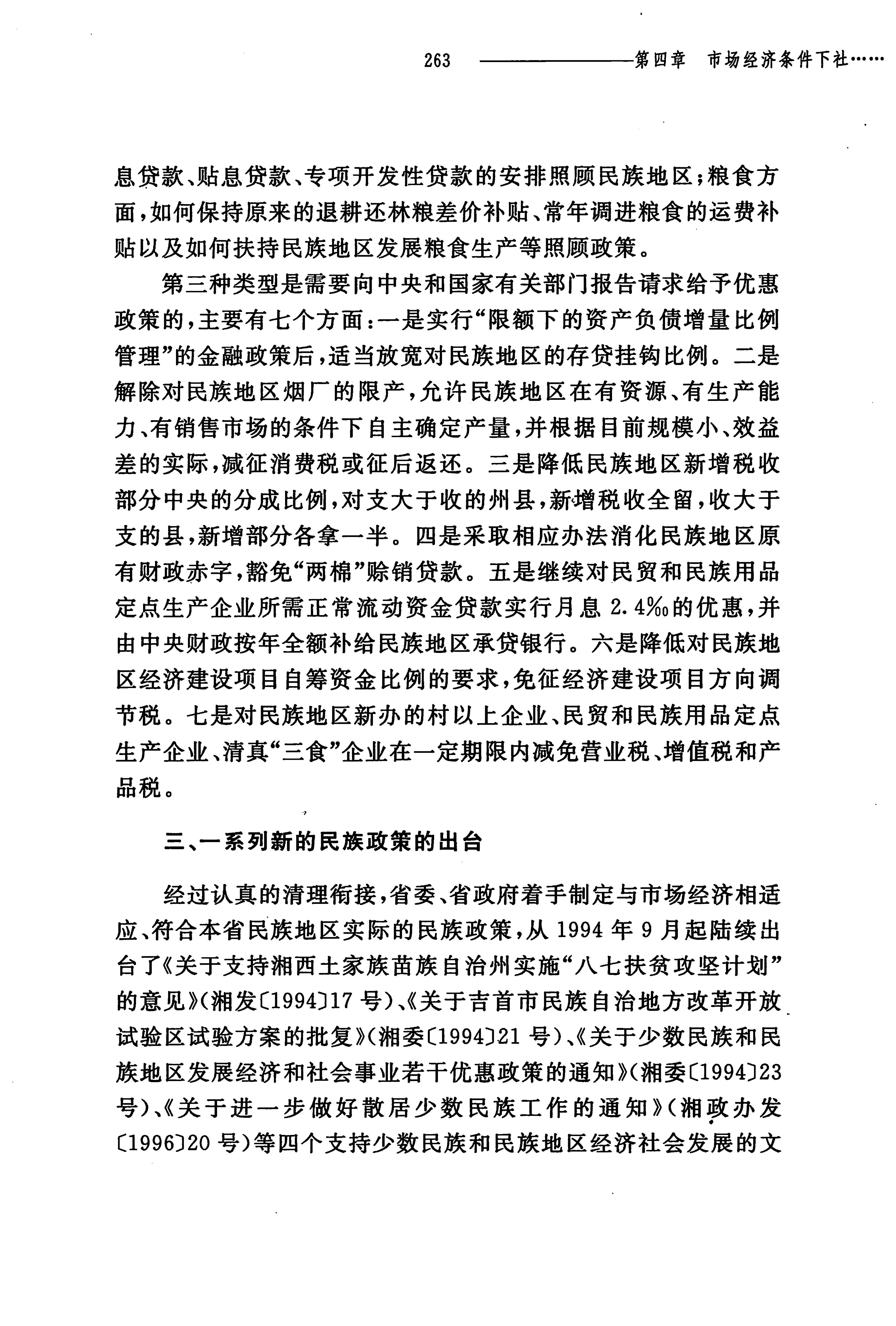 湖南民族关系史下卷_306.jpg