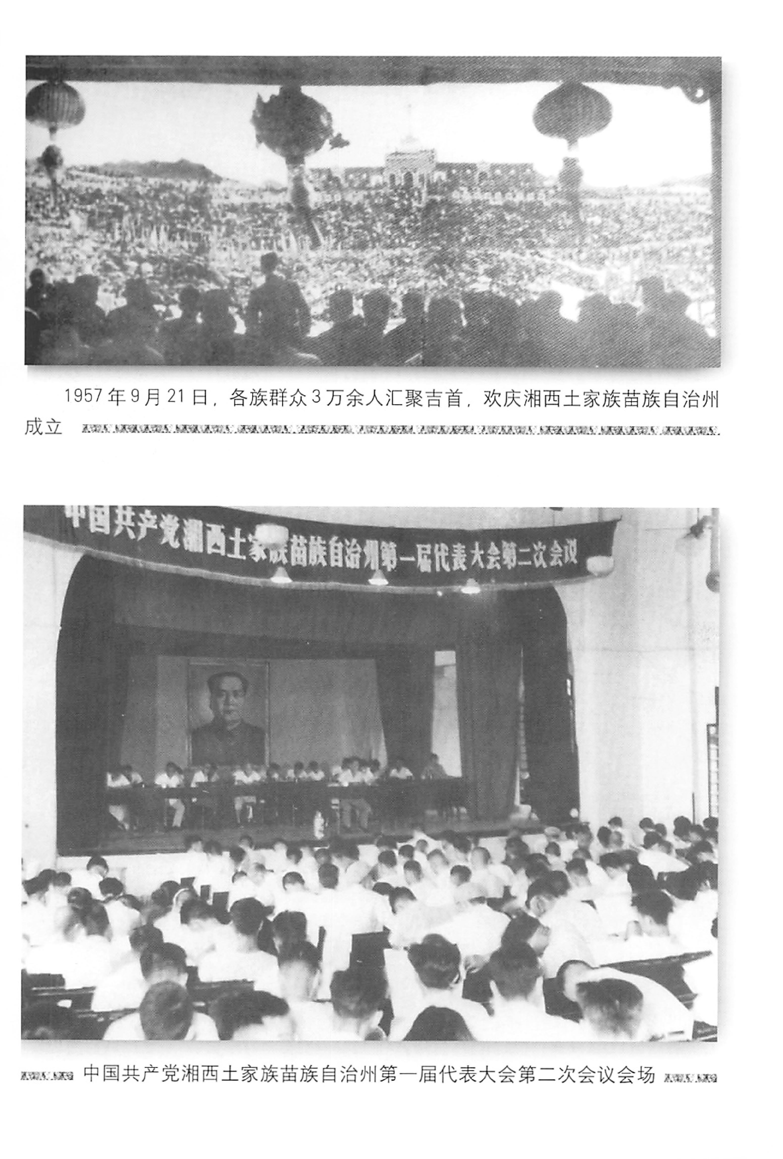 湖南民族关系史下卷_09.jpg