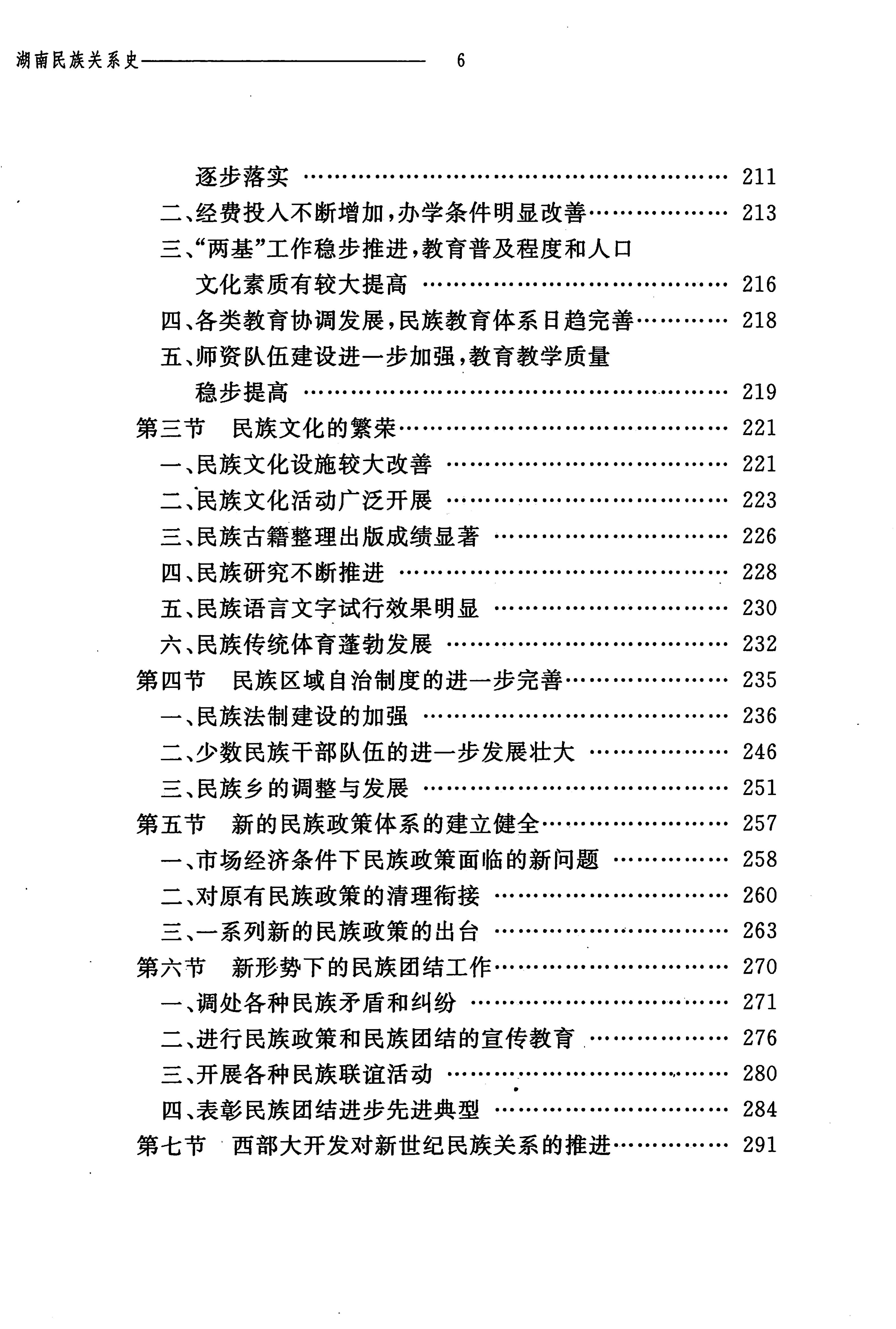 湖南民族关系史下卷_17.jpg