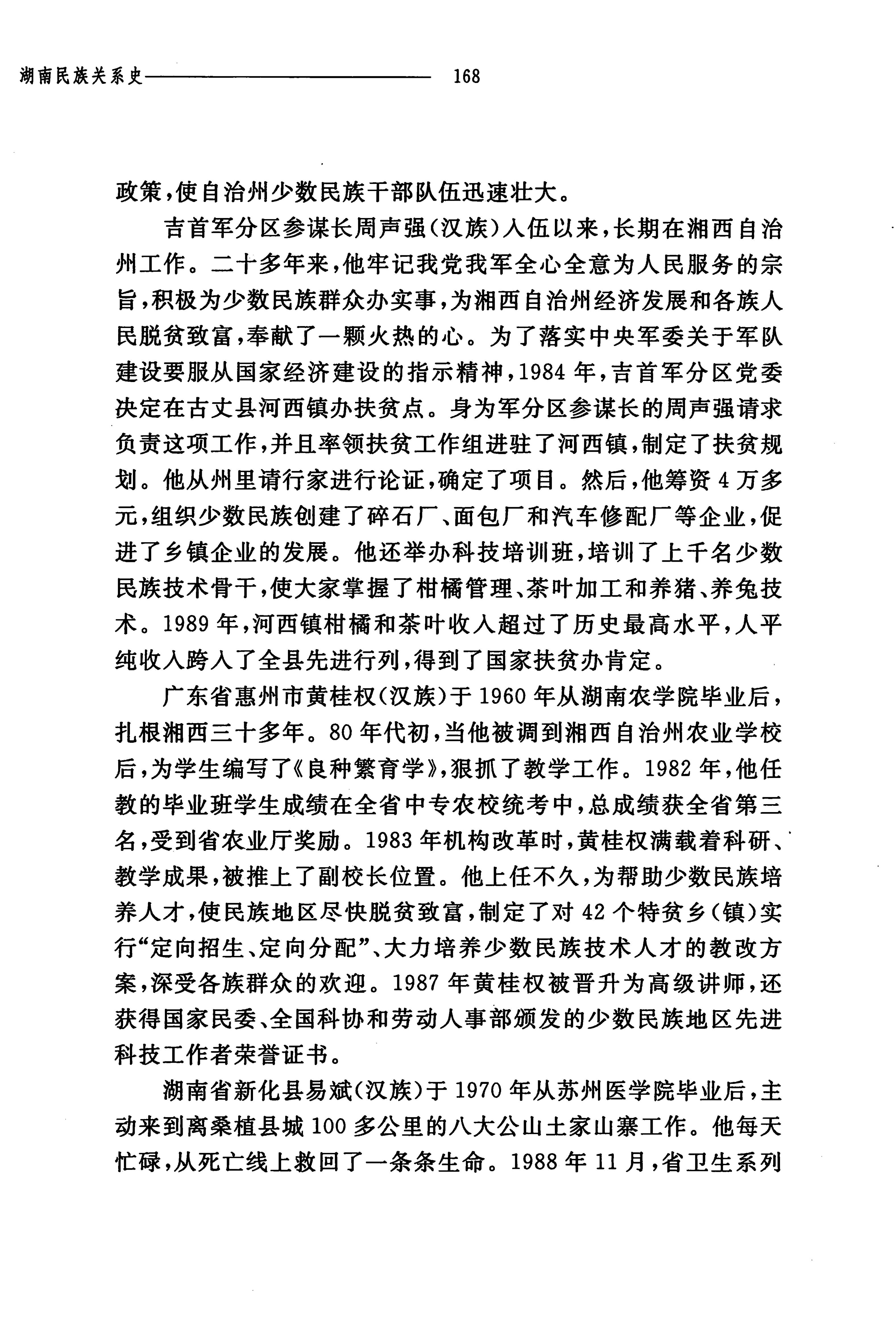 湖南民族关系史下卷_211.jpg