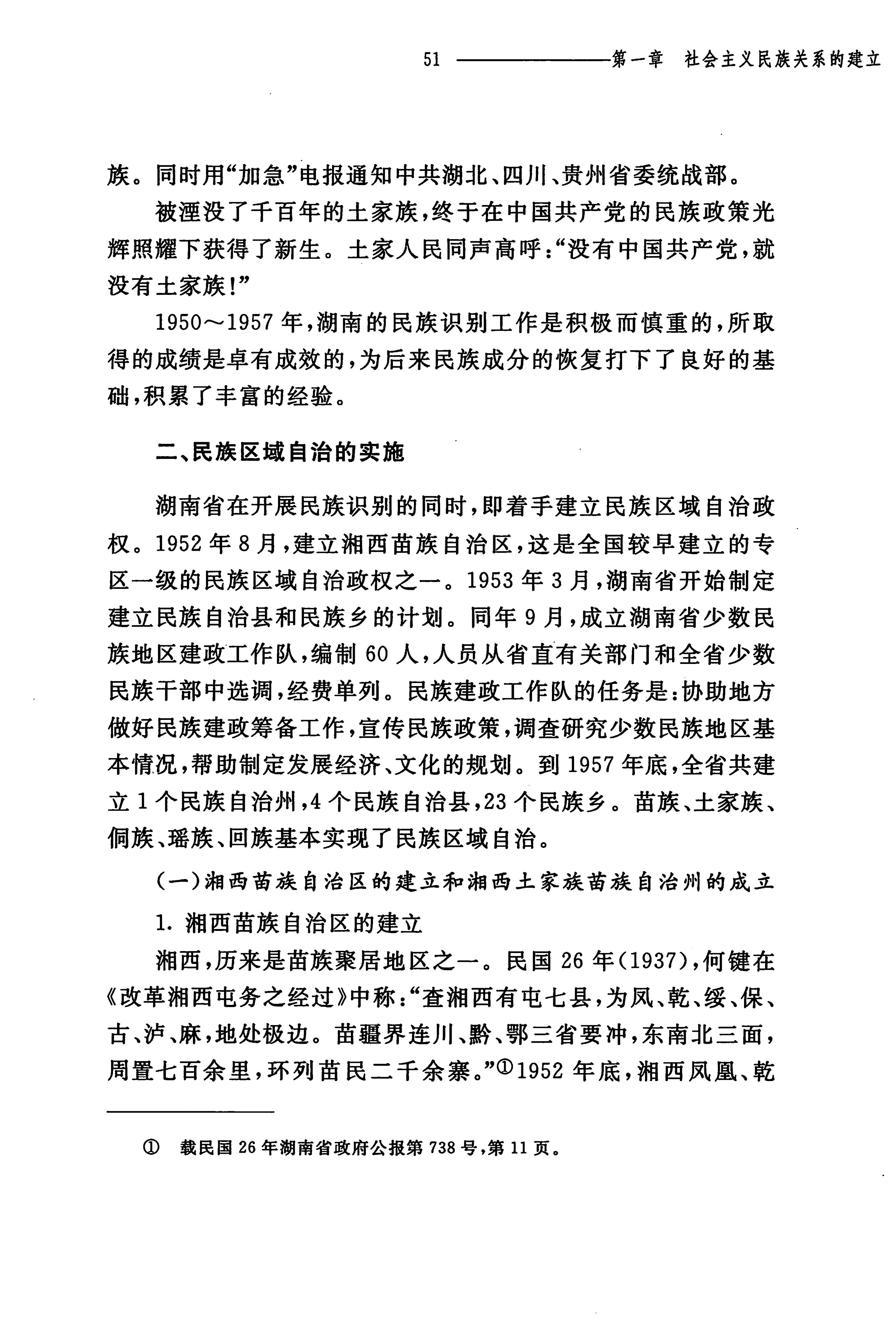 湖南民族关系史下卷_94.jpg