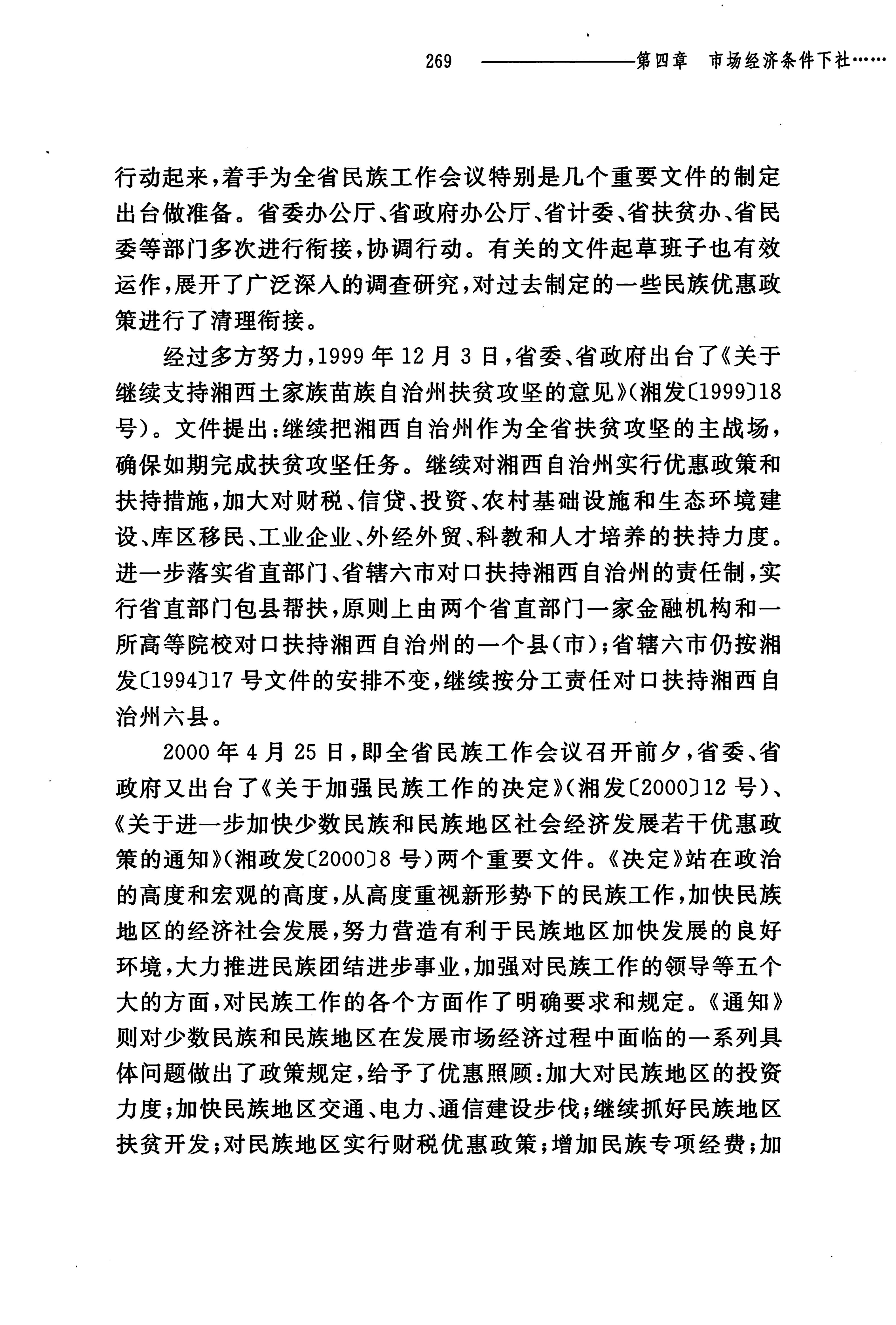 湖南民族关系史下卷_312.jpg