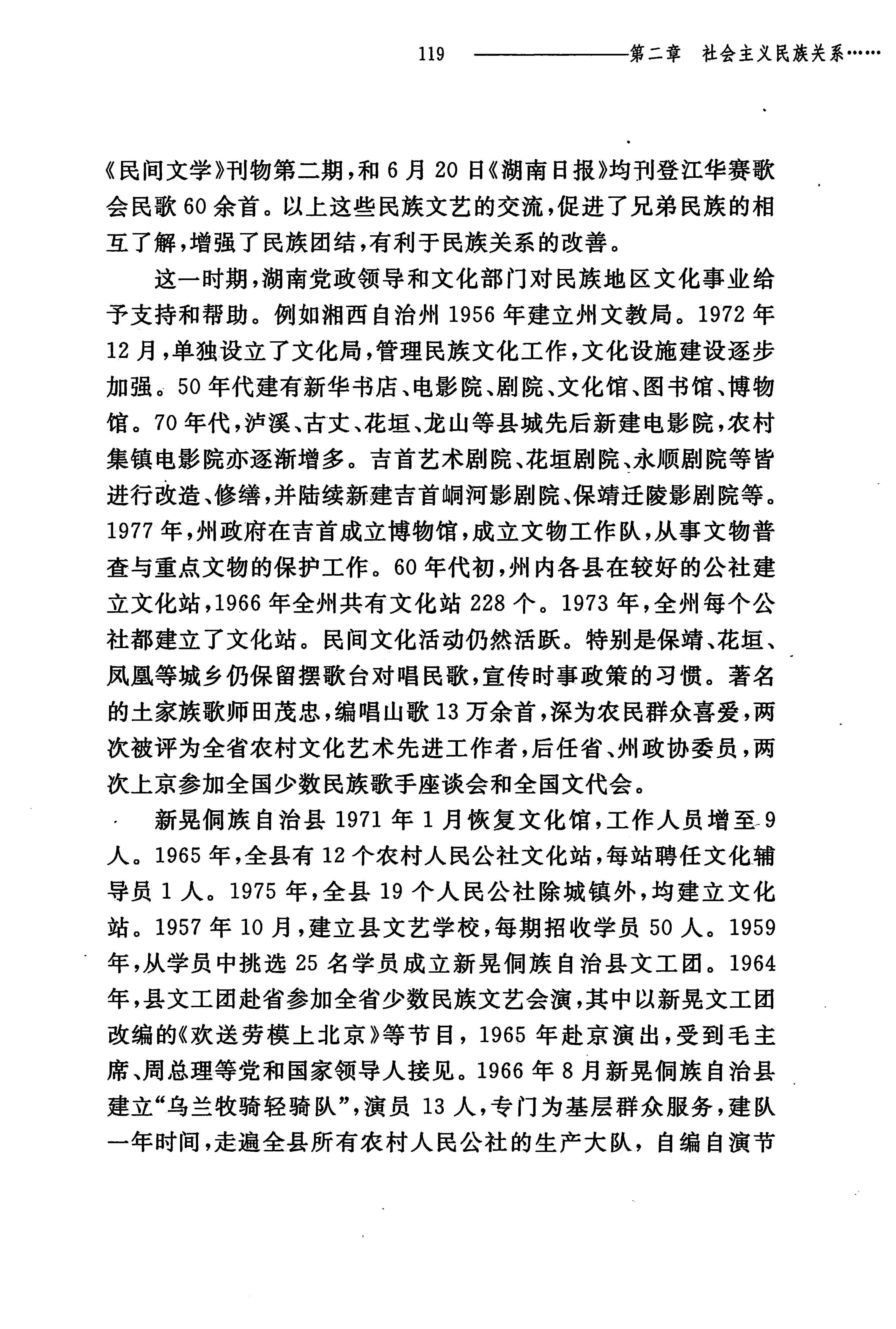 湖南民族关系史下卷_162.jpg