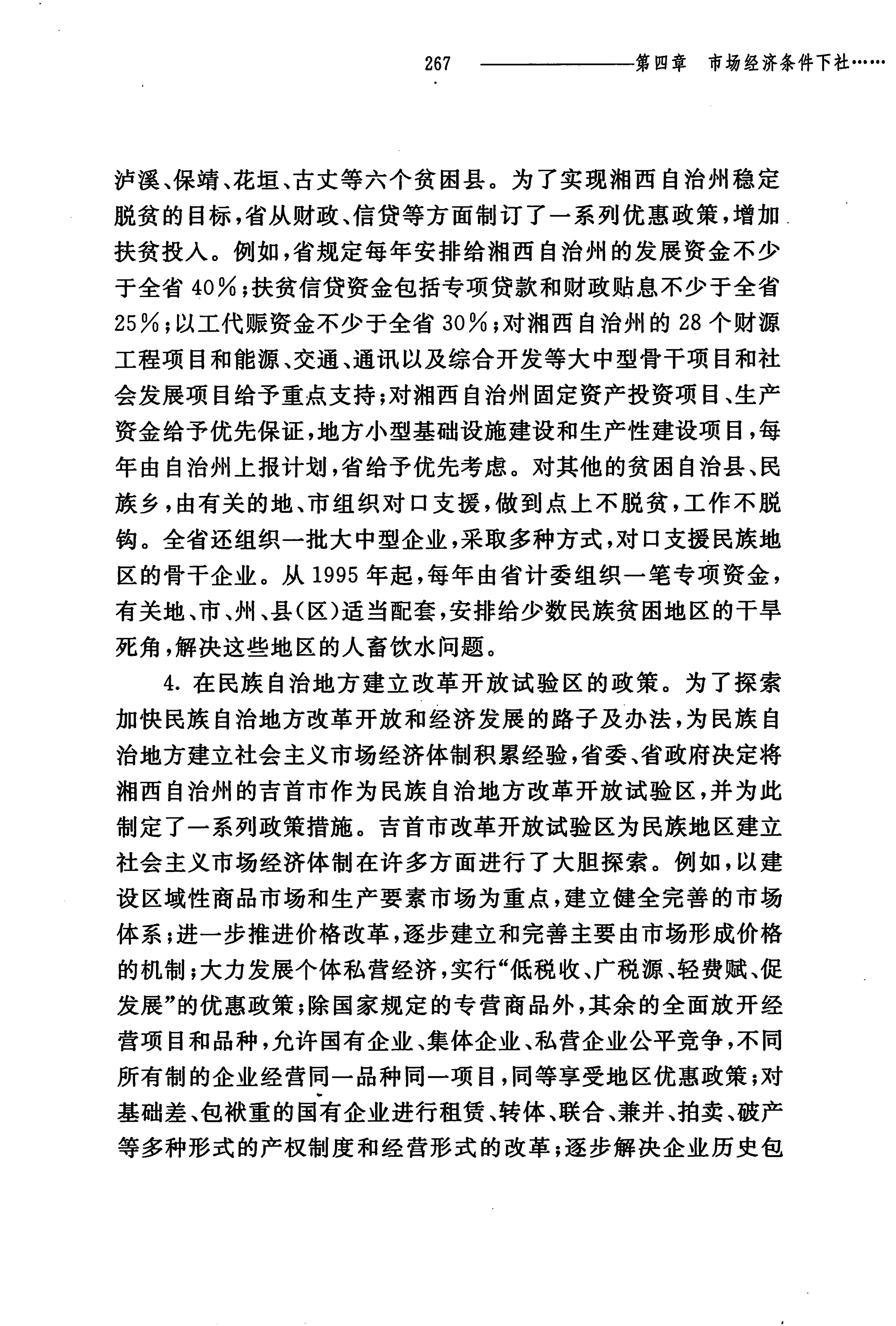 湖南民族关系史下卷_310.jpg