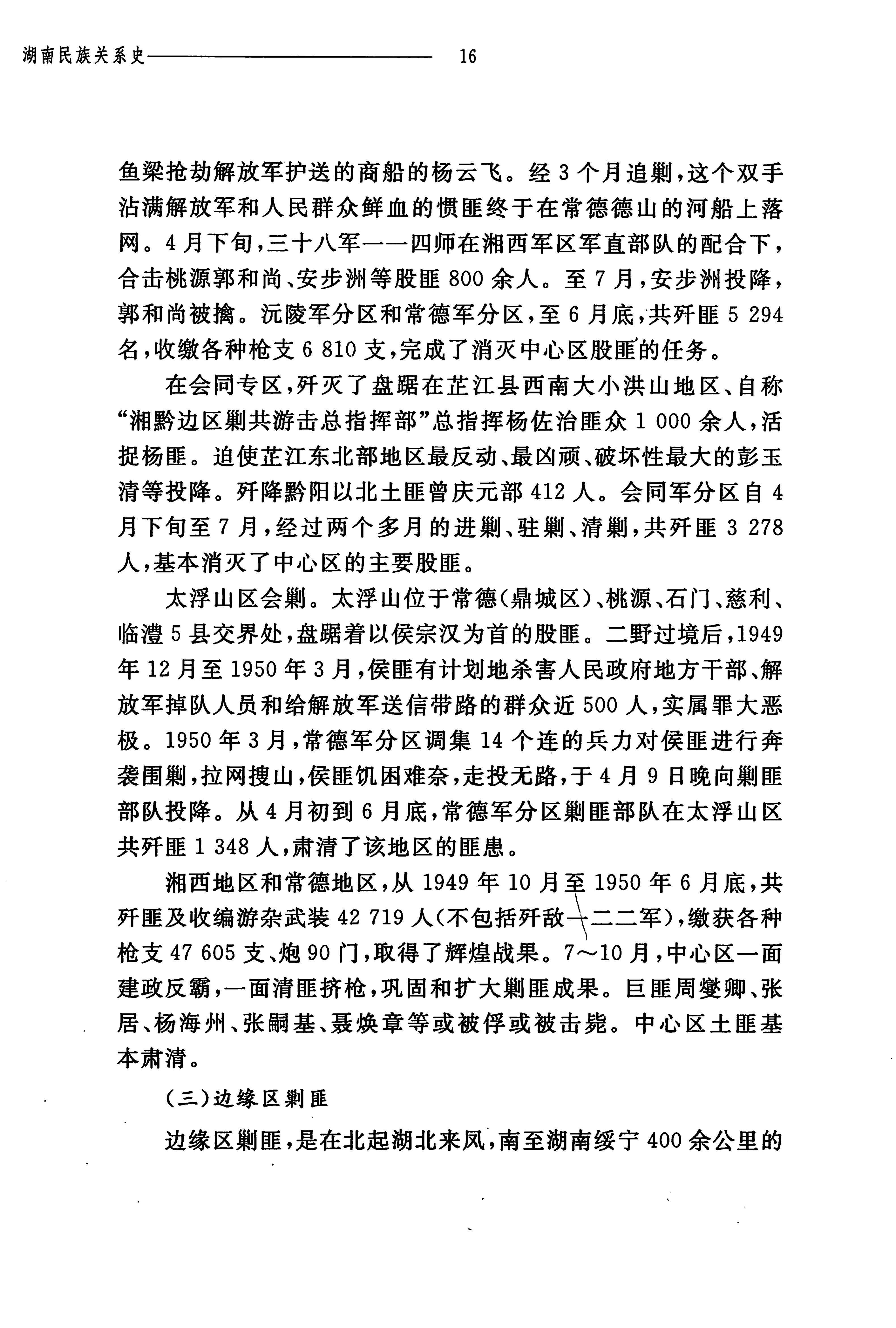 湖南民族关系史下卷_59.jpg