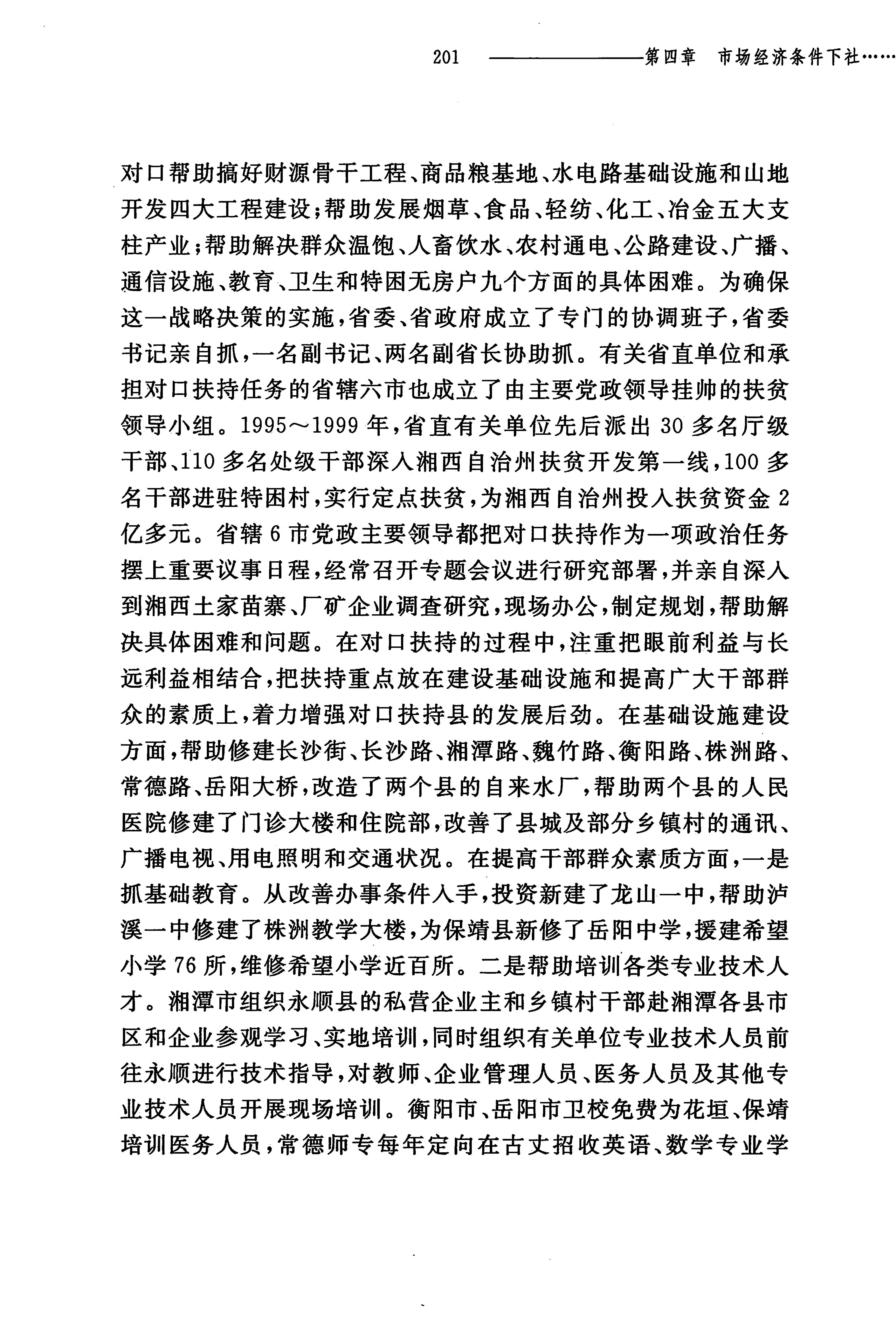 湖南民族关系史下卷_244.jpg