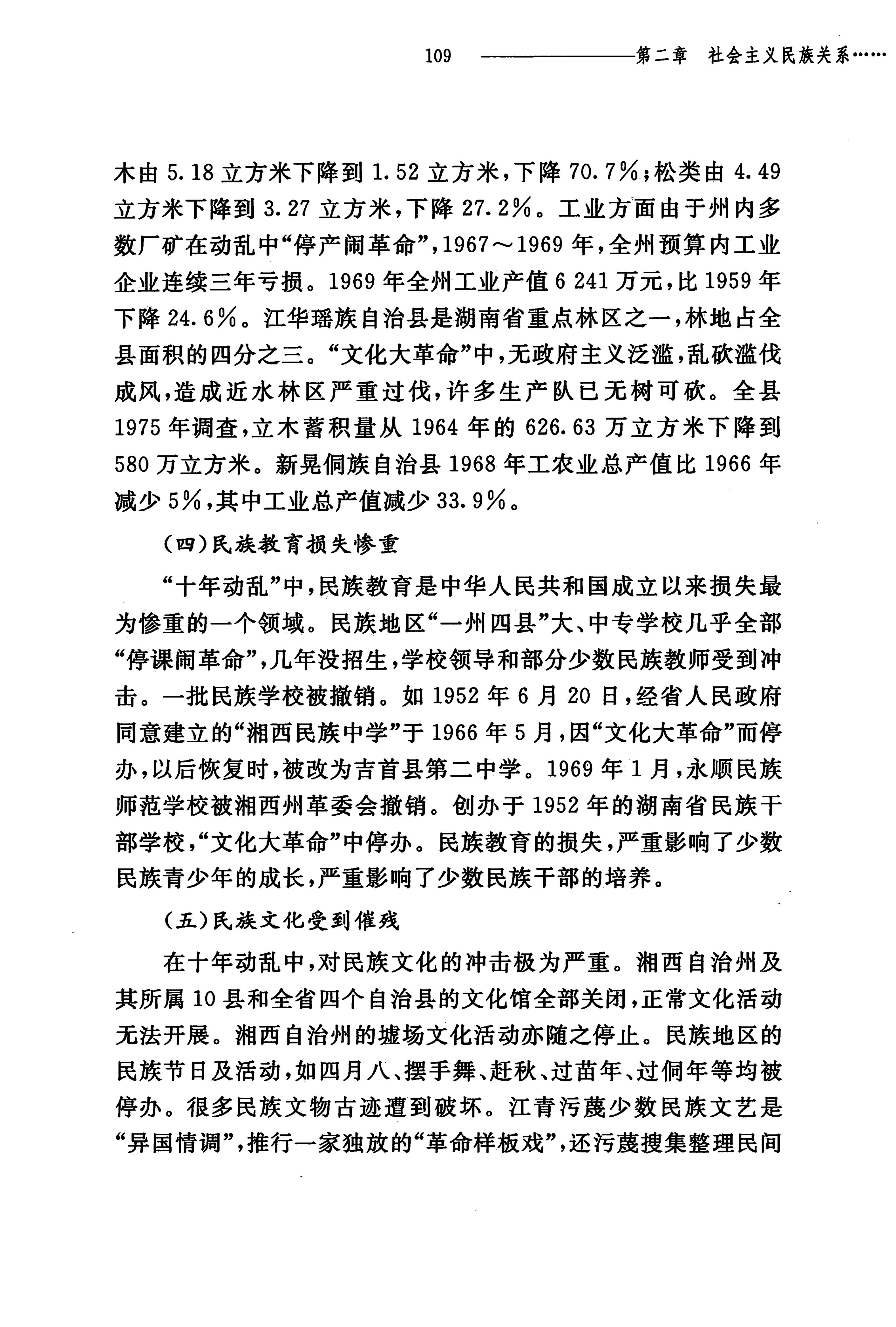 湖南民族关系史下卷_152.jpg