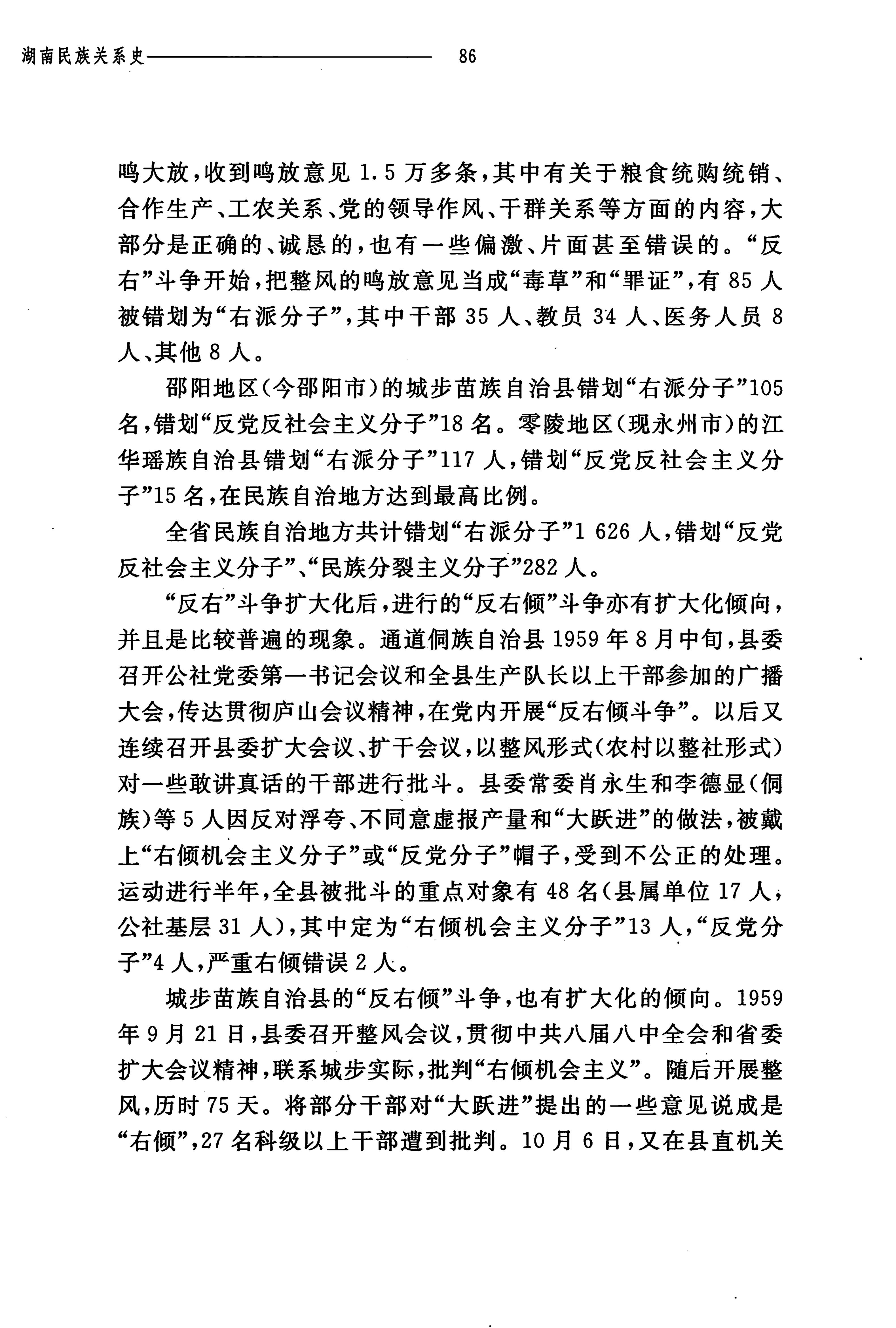 湖南民族关系史下卷_129.jpg