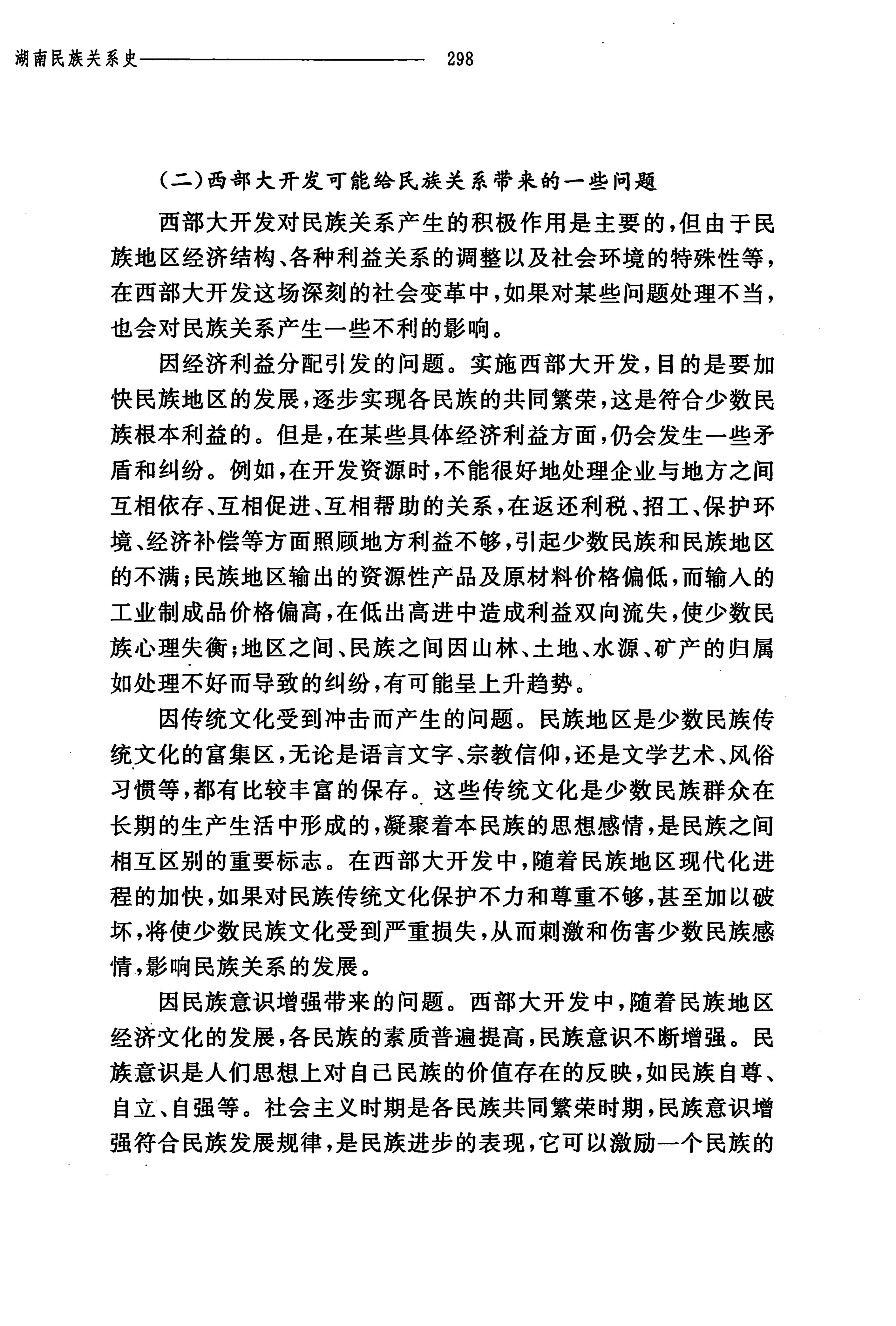 湖南民族关系史下卷_341.jpg