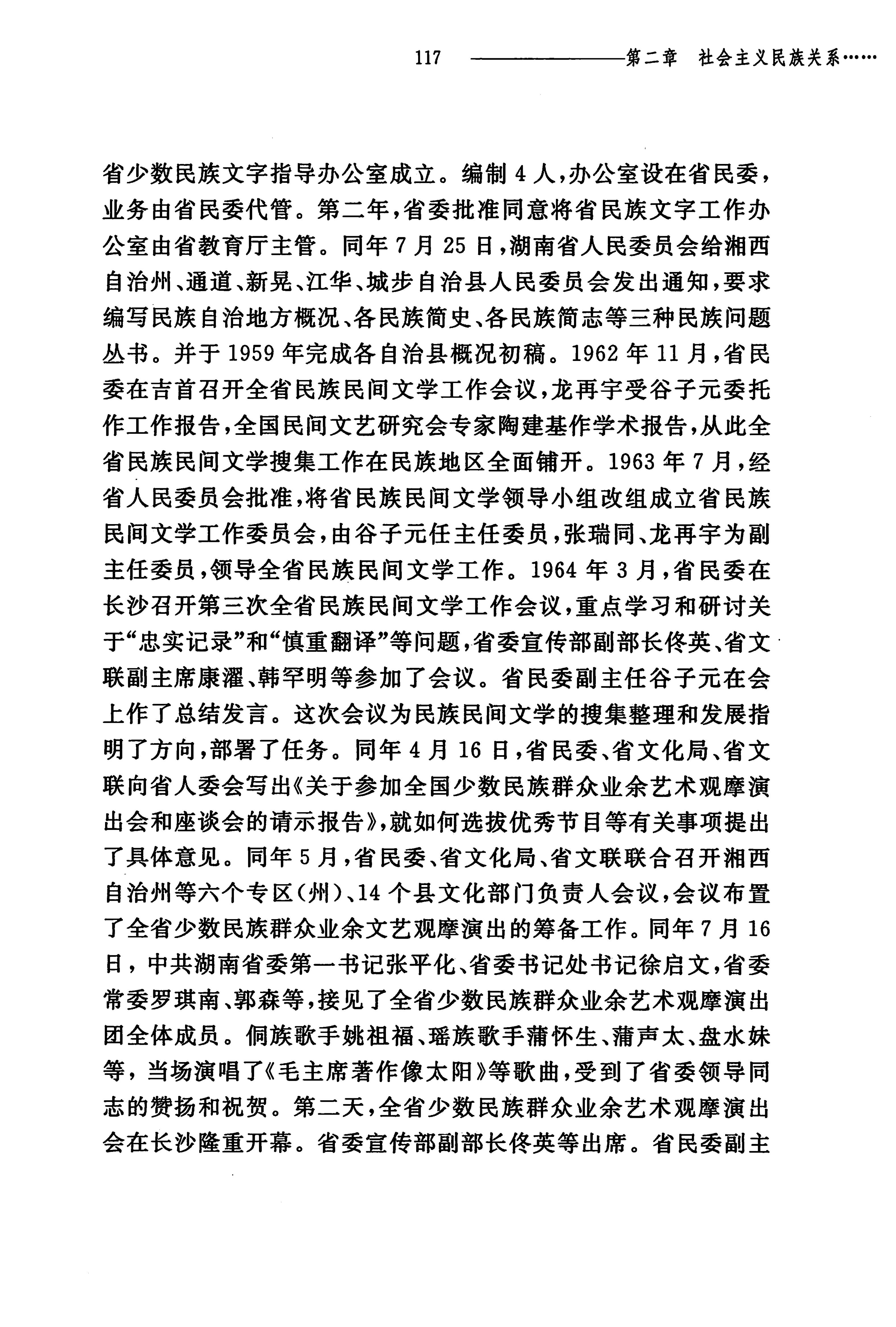 湖南民族关系史下卷_160.jpg