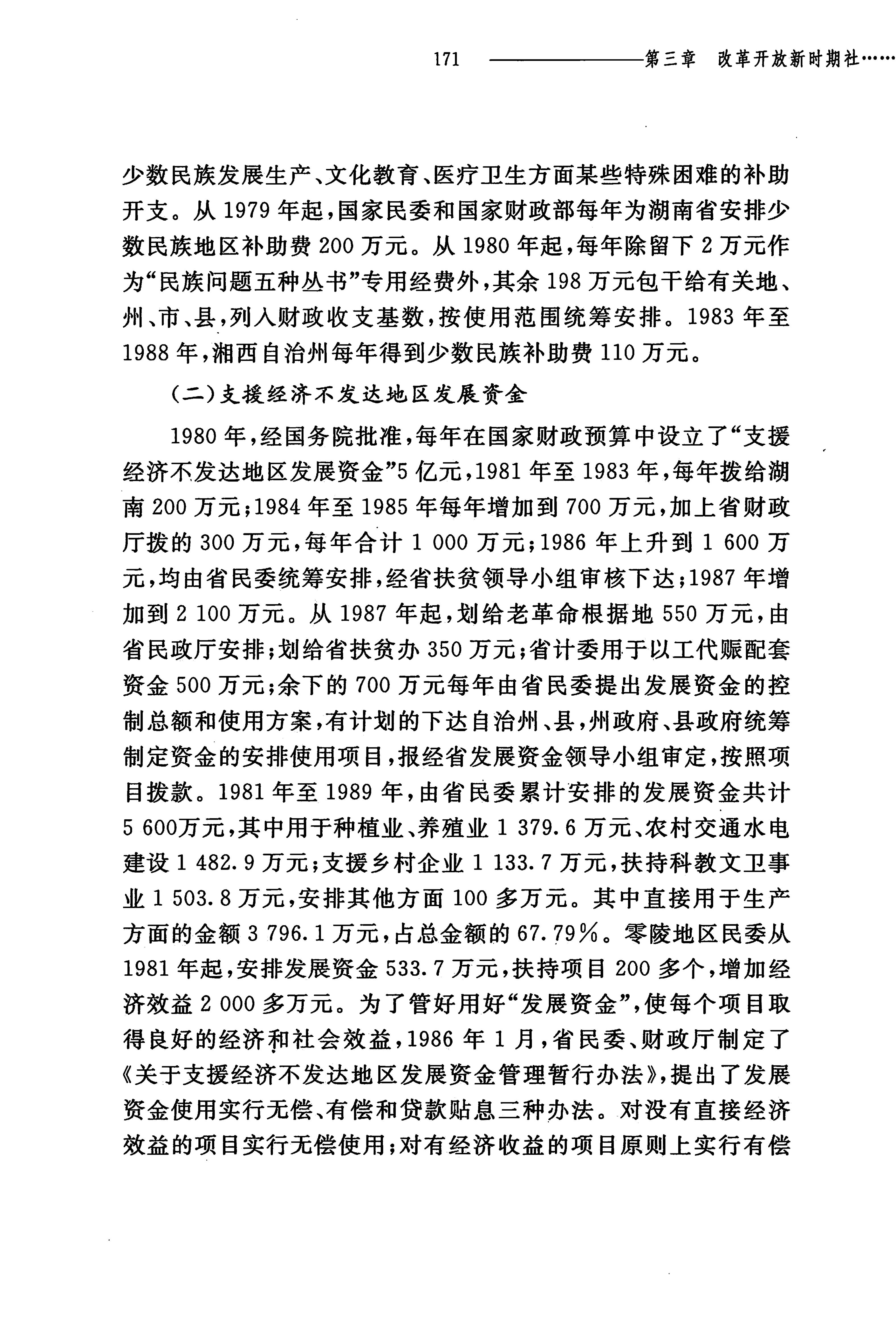 湖南民族关系史下卷_214.jpg