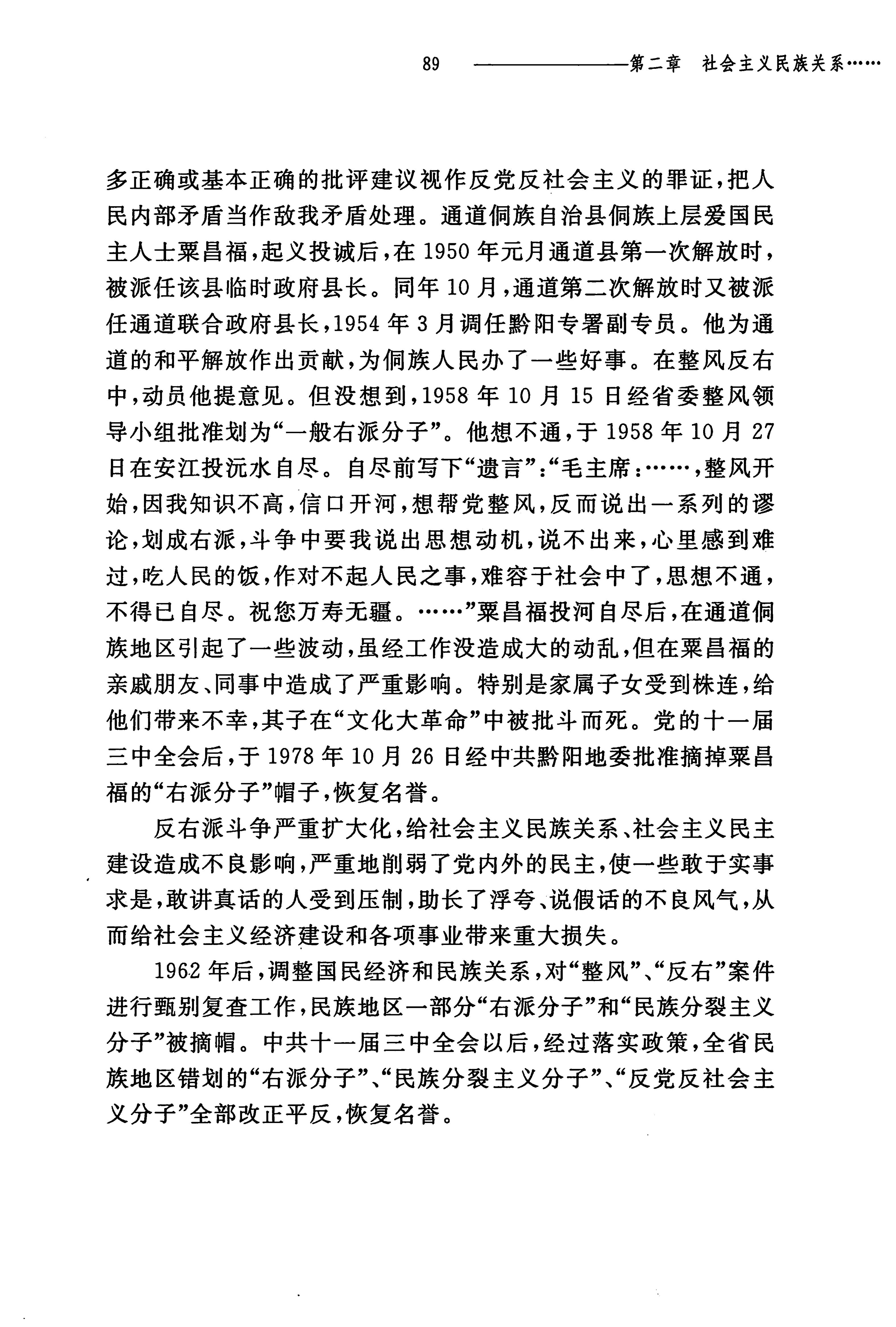 湖南民族关系史下卷_132.jpg