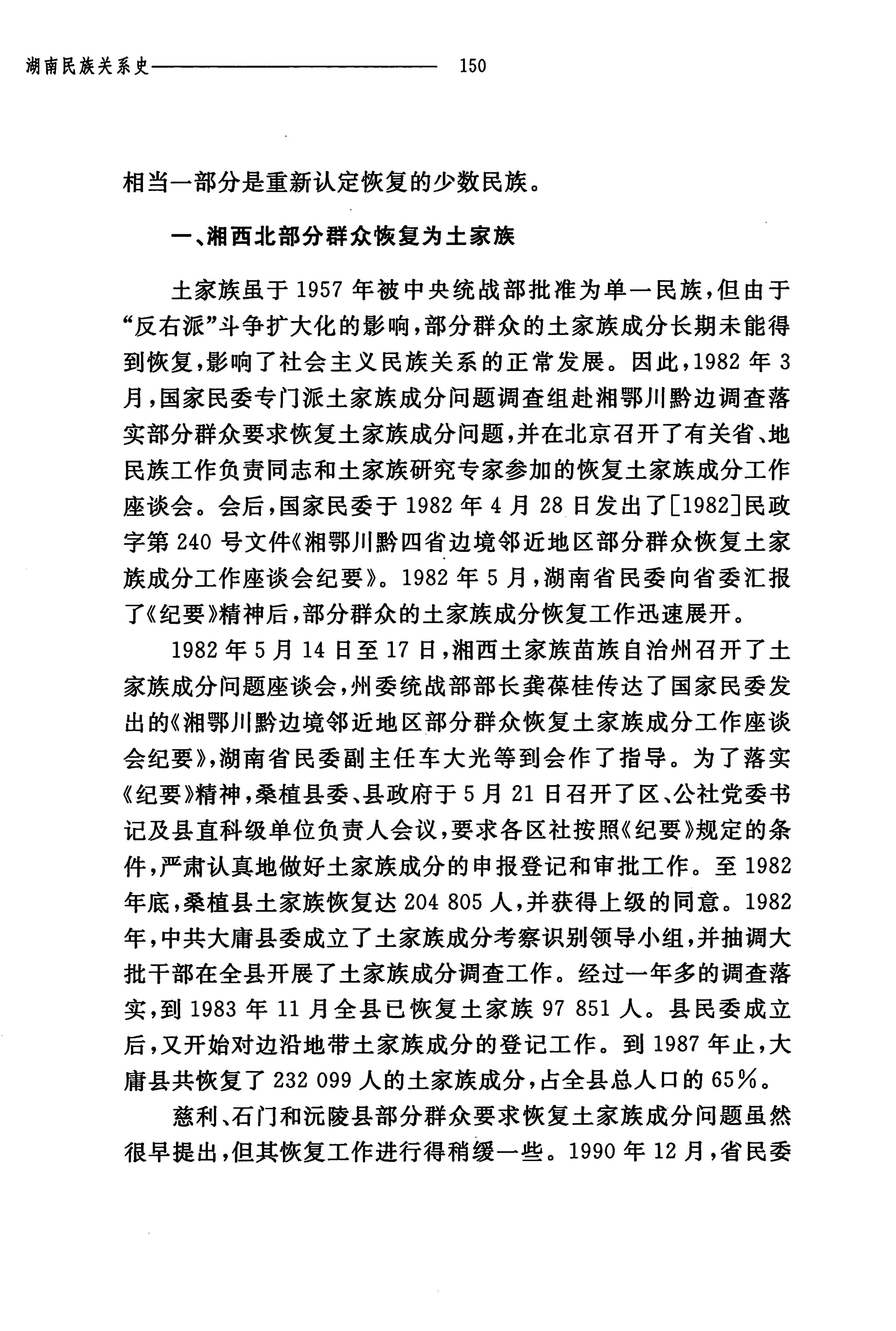 湖南民族关系史下卷_193.jpg