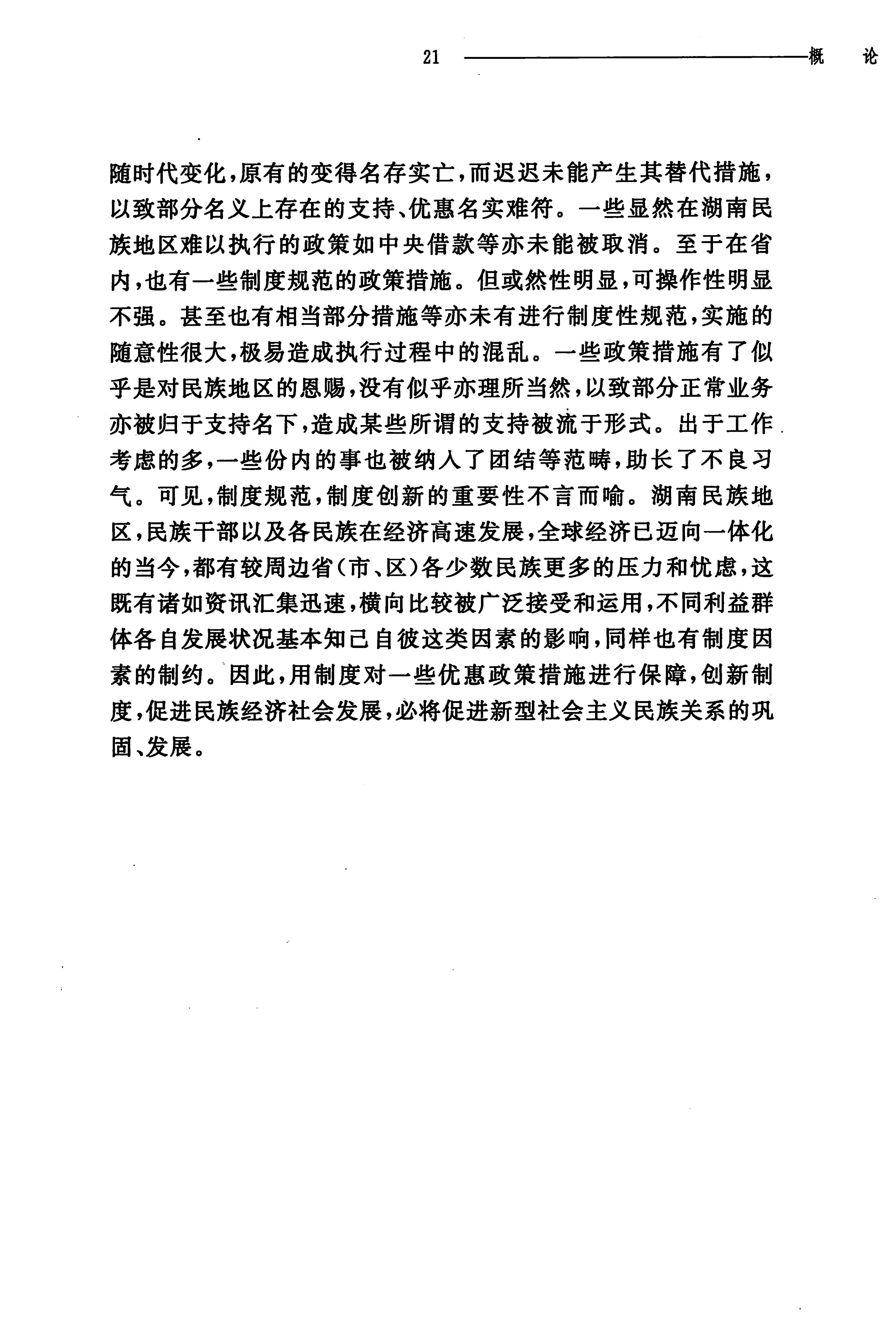 湖南民族关系史下卷_40.jpg