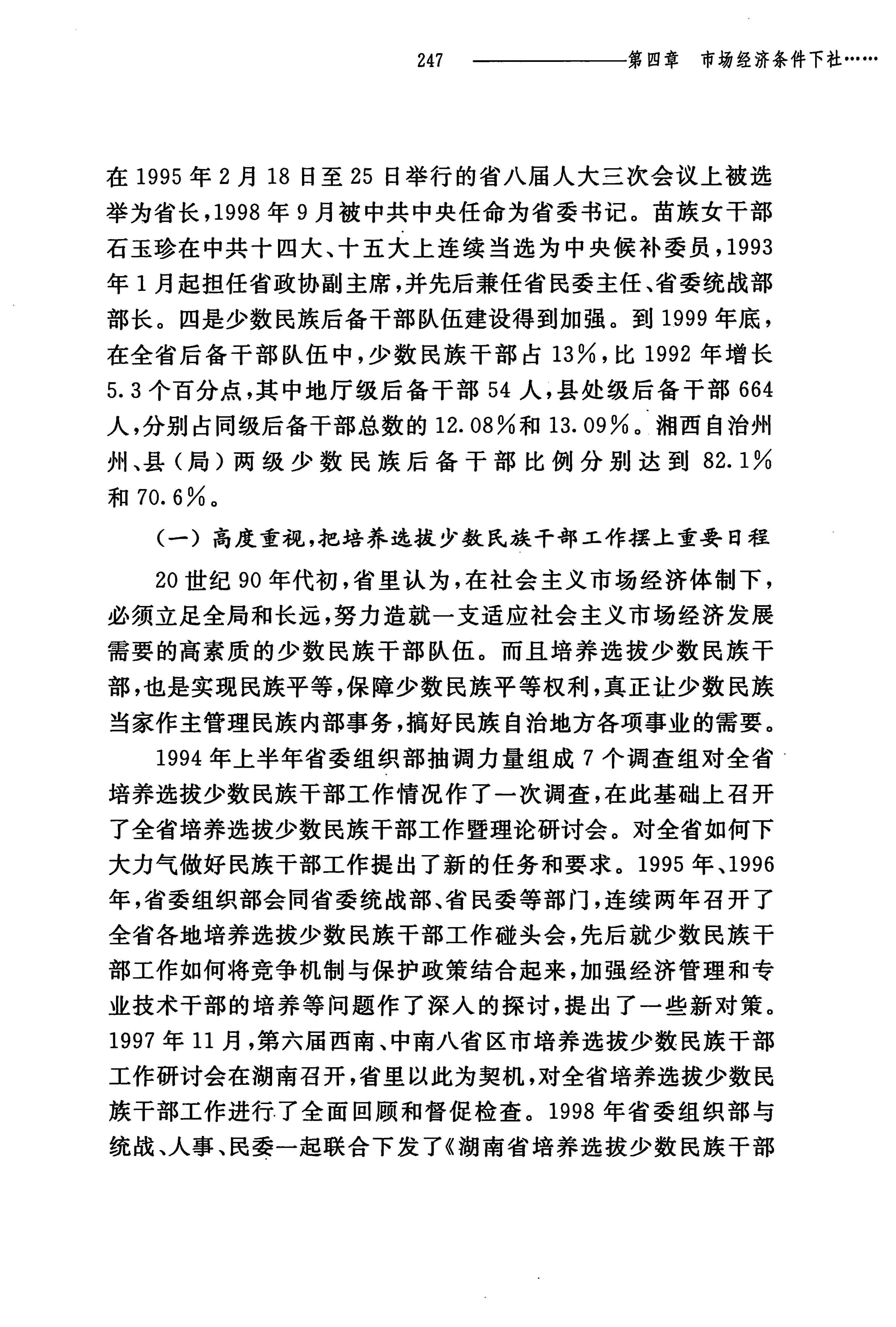 湖南民族关系史下卷_290.jpg