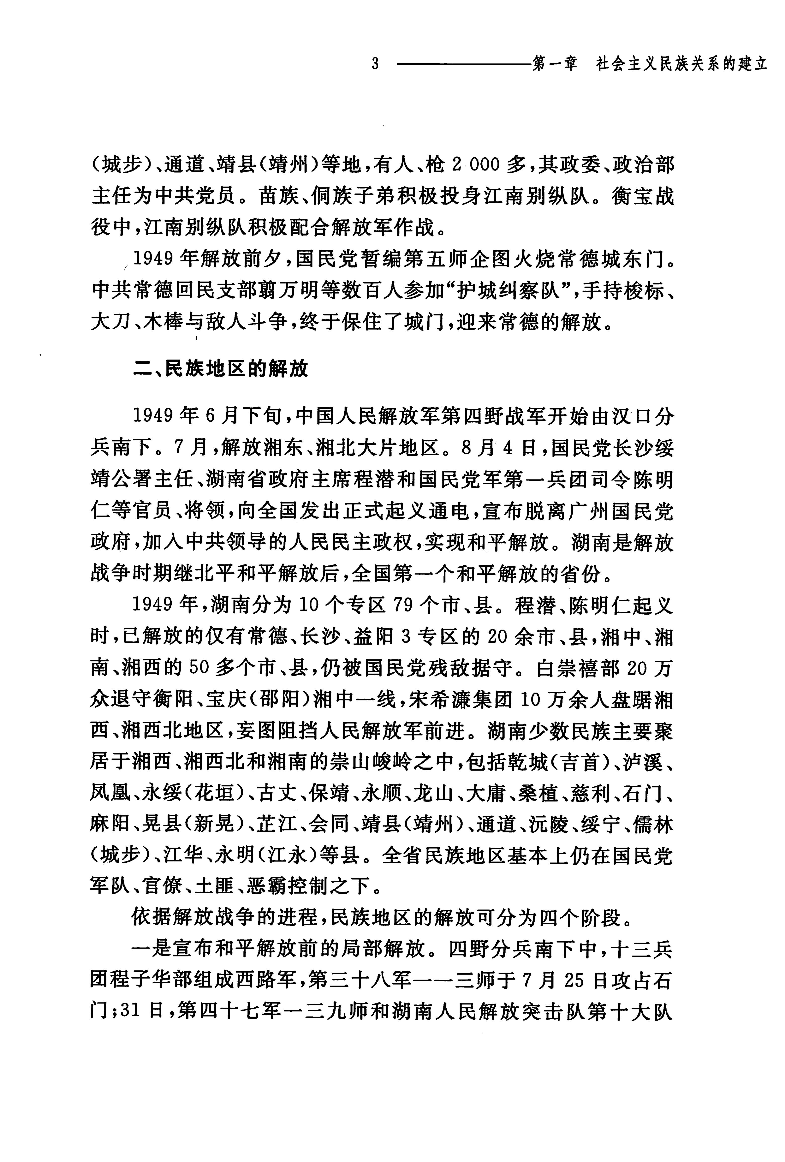 湖南民族关系史下卷_46.jpg