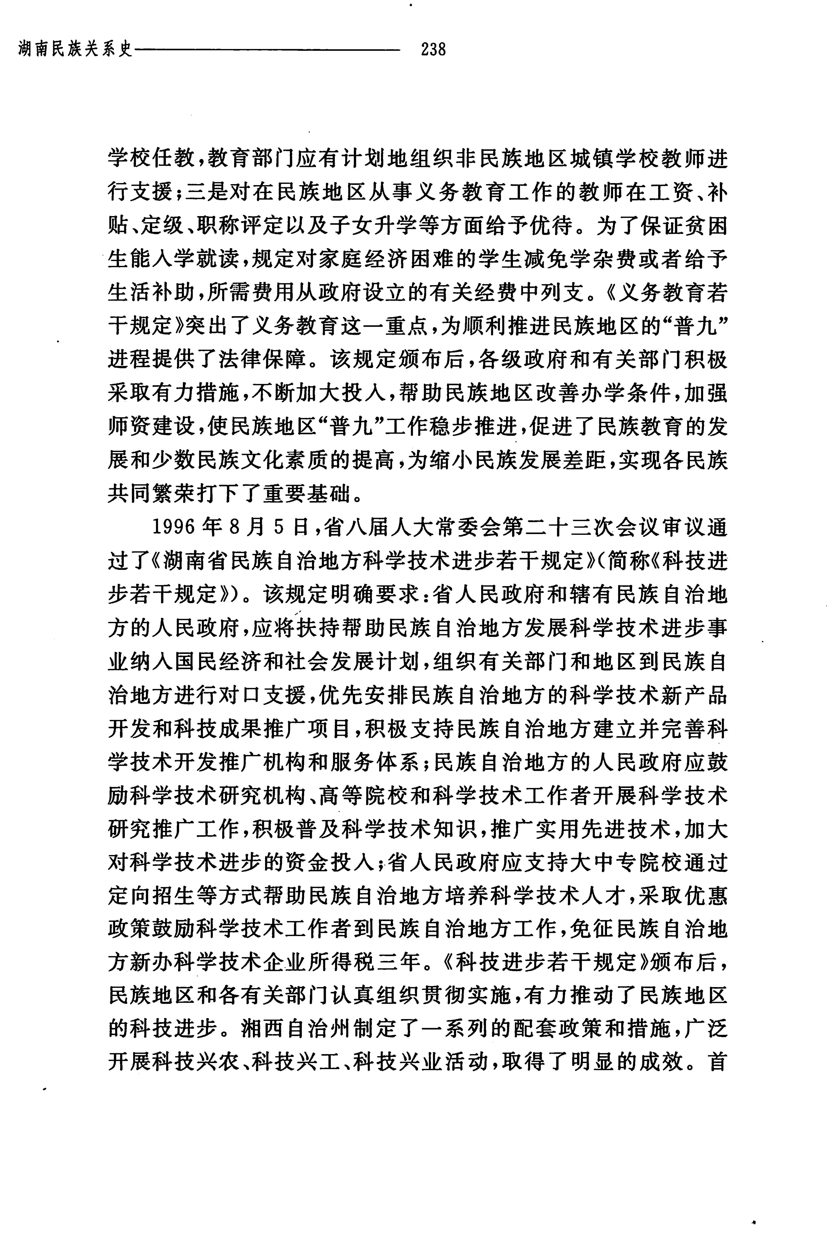 湖南民族关系史下卷_281.jpg