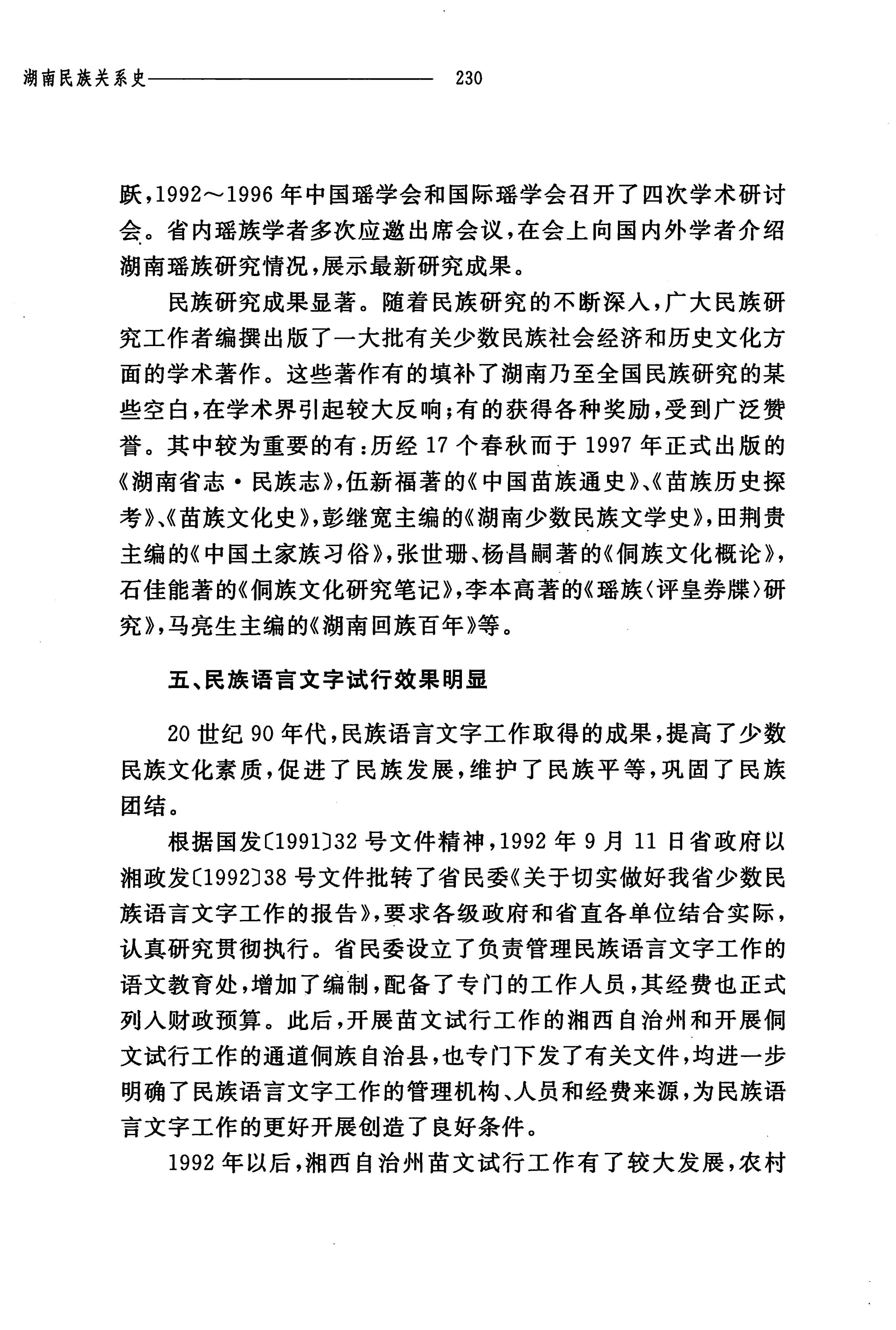 湖南民族关系史下卷_273.jpg